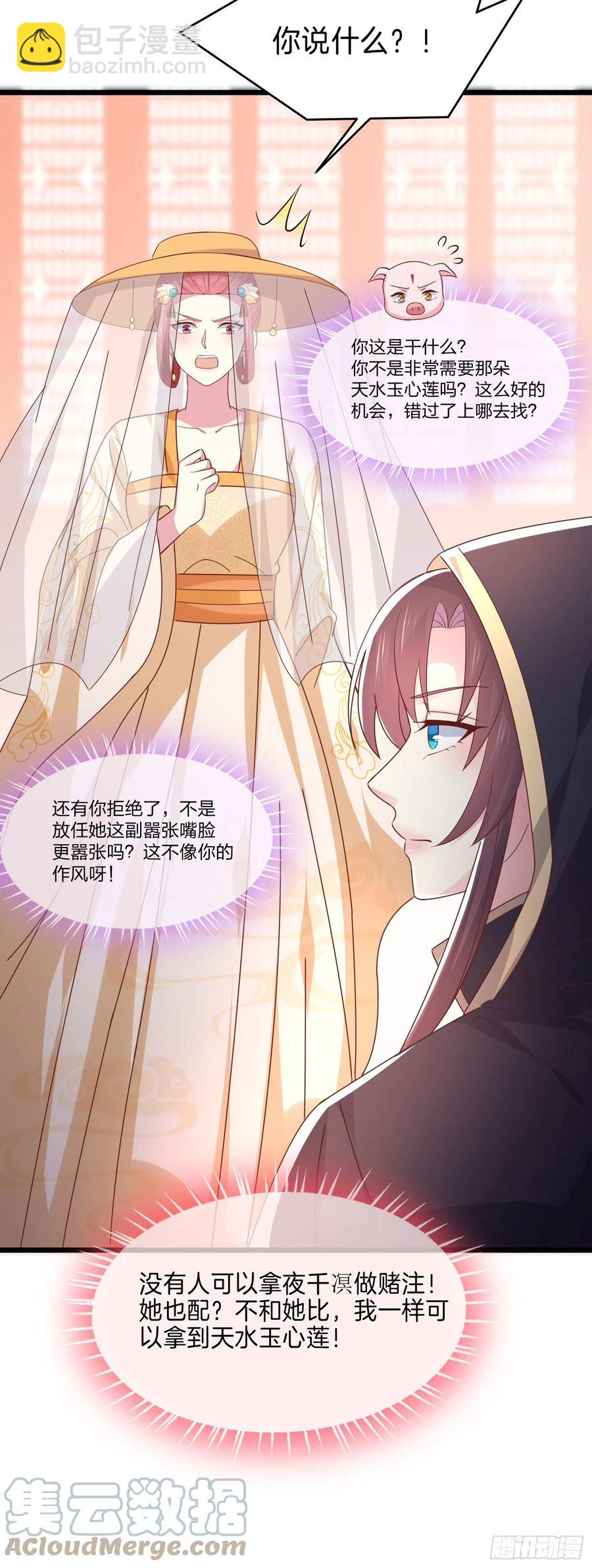 第二百三十一话 对上凤鸢-第234话