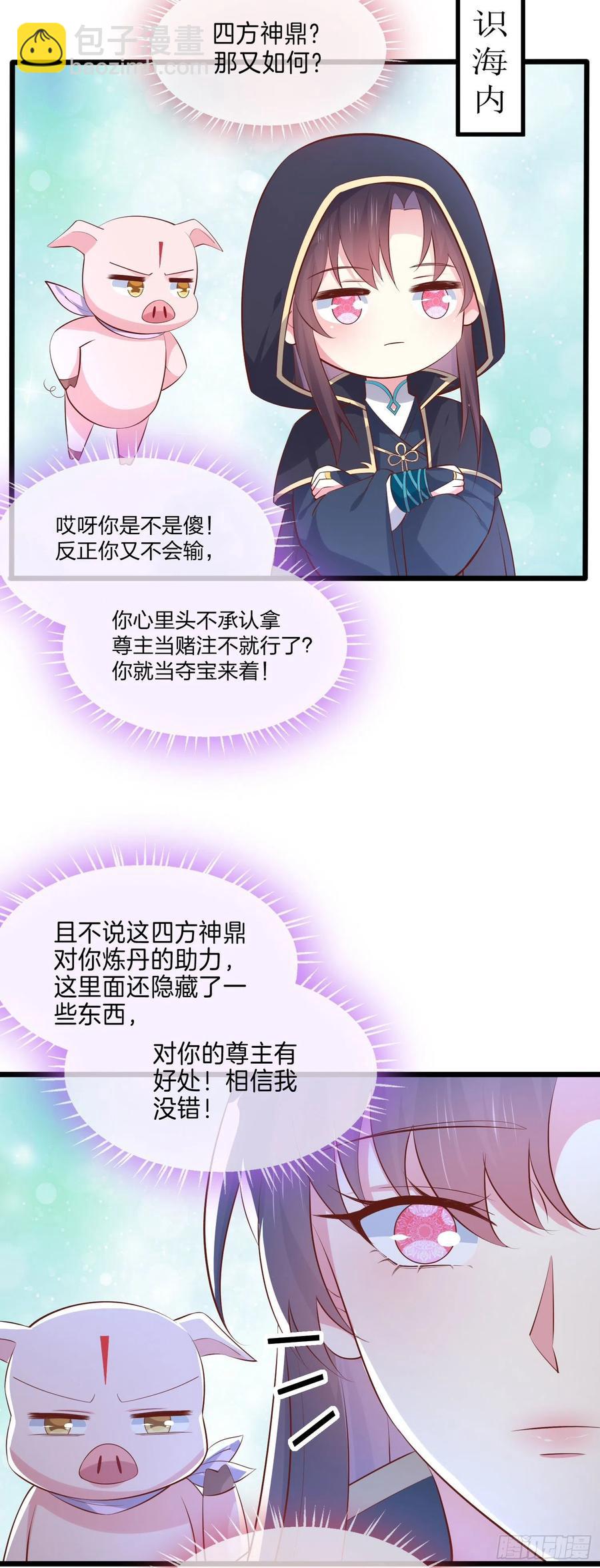 第二百三十一话 对上凤鸢-第234话