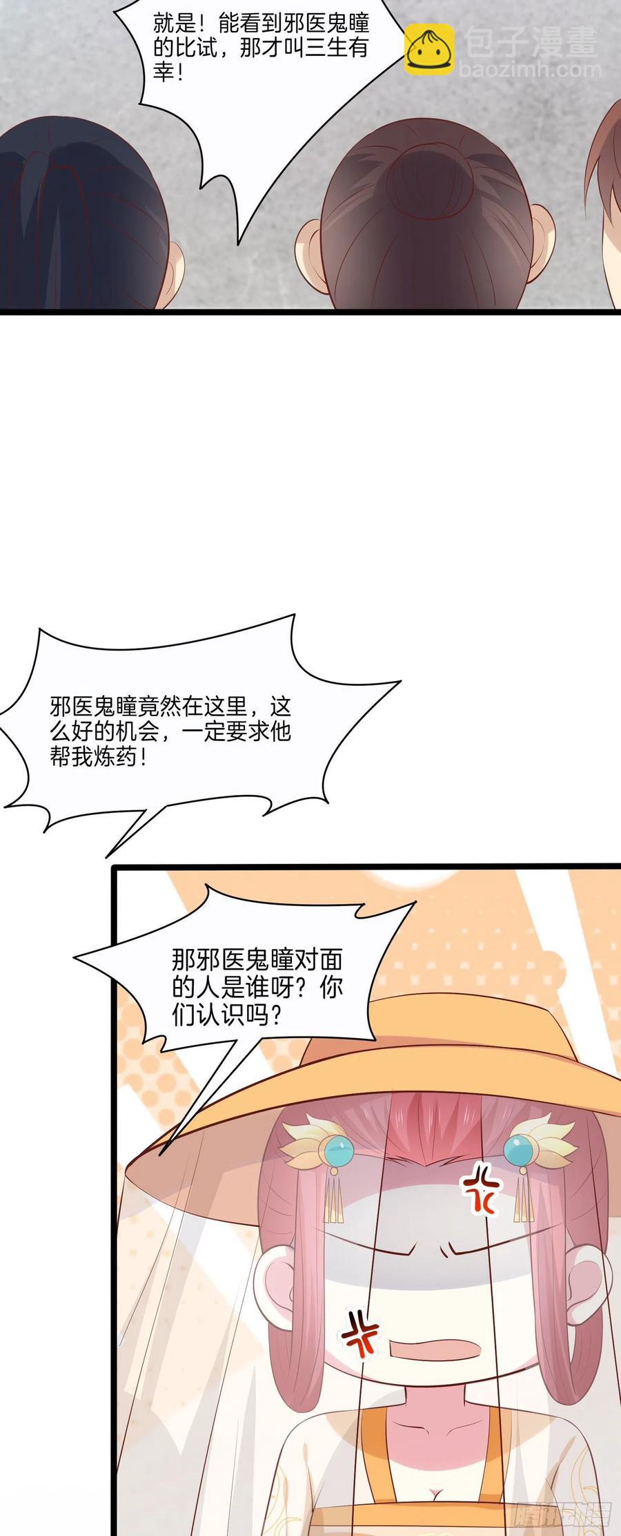 第二百三十一话 对上凤鸢-第234话