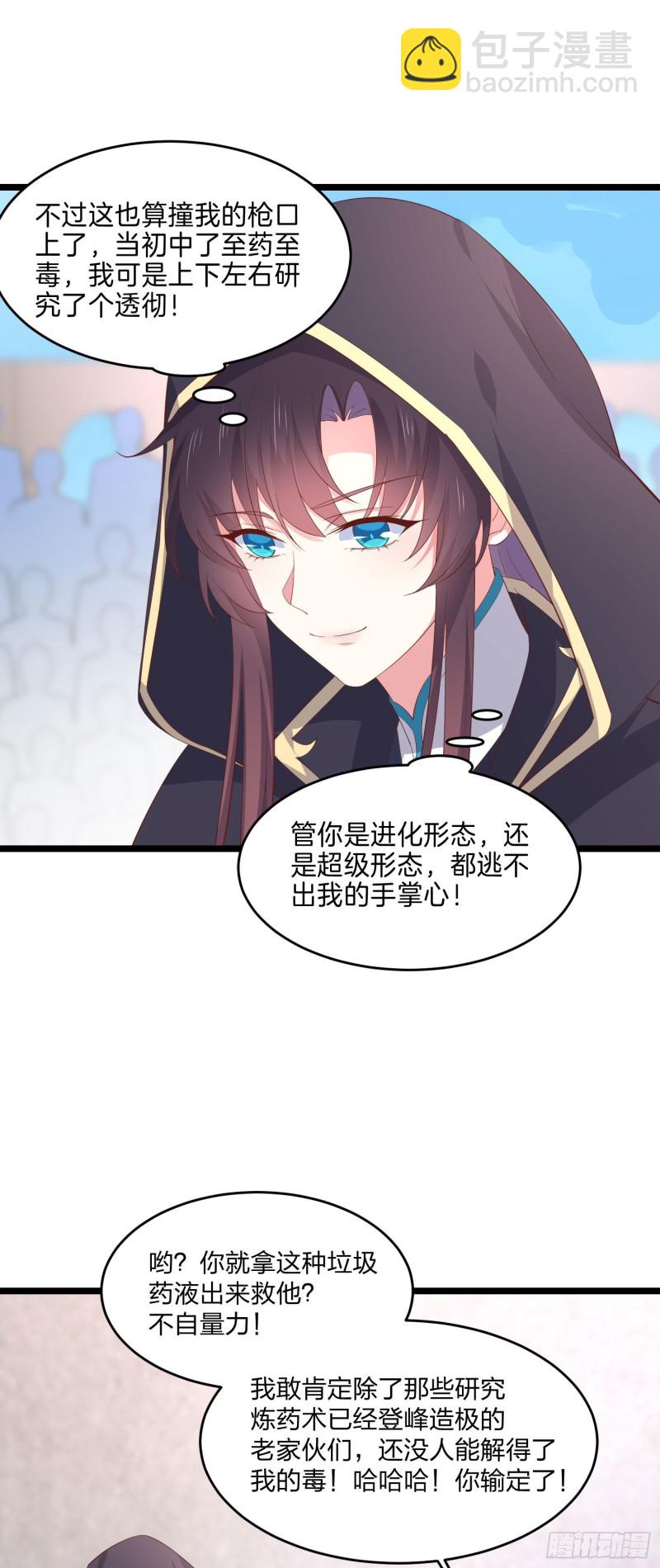 第二百三十三话 狠虐-第236话