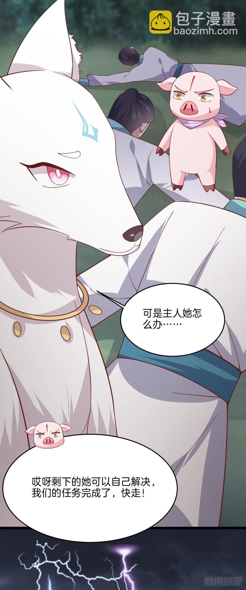 第二百三十六话 原来是女子啊-第238话