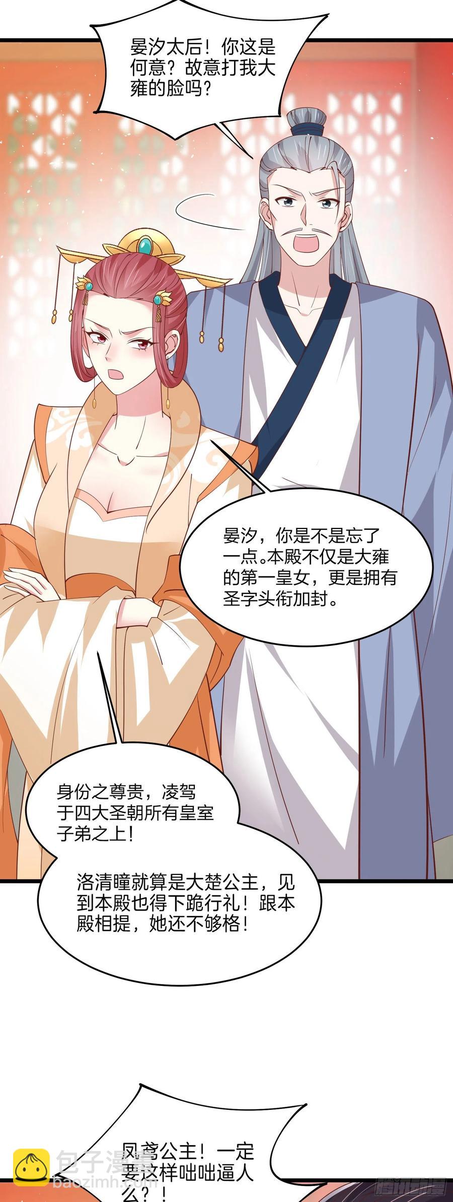第二百四十话 护妻狂魔已上线-第242话
