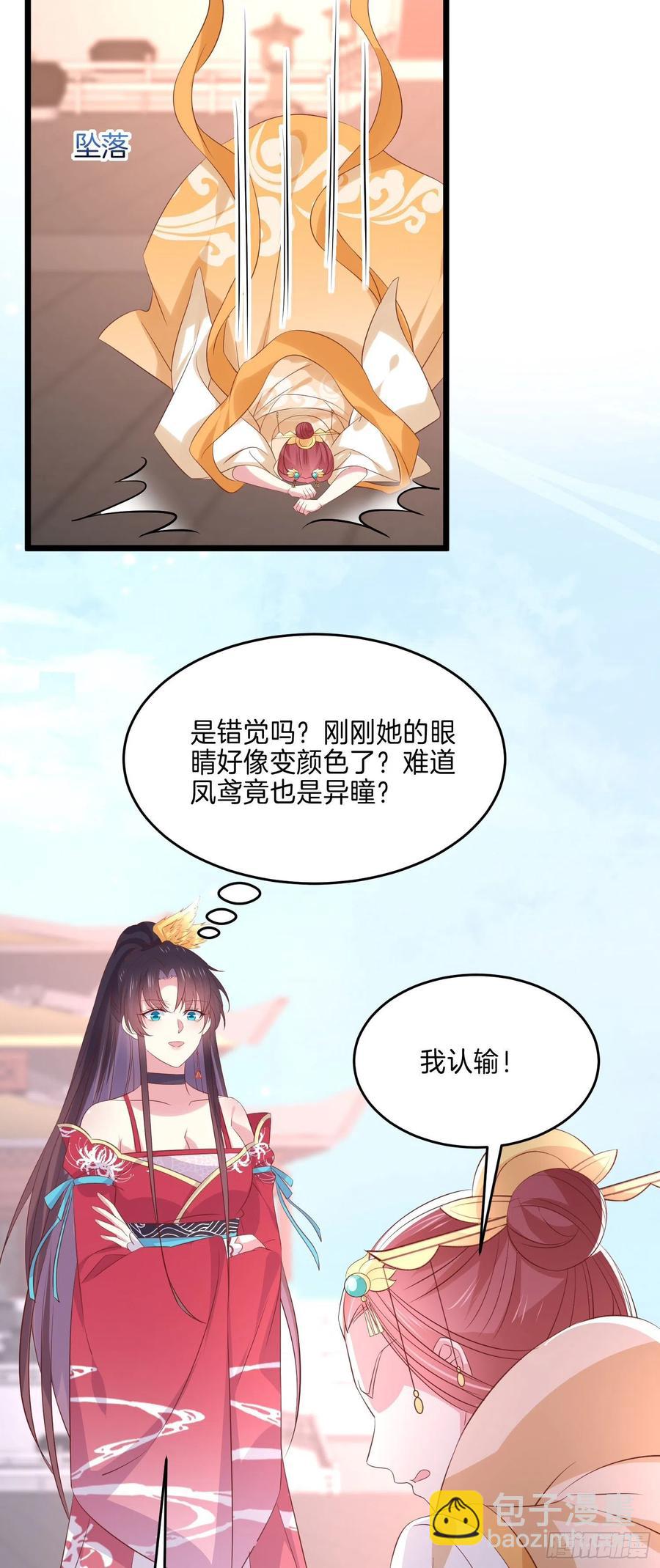 第二百四十六话 打情骂俏？-第248话