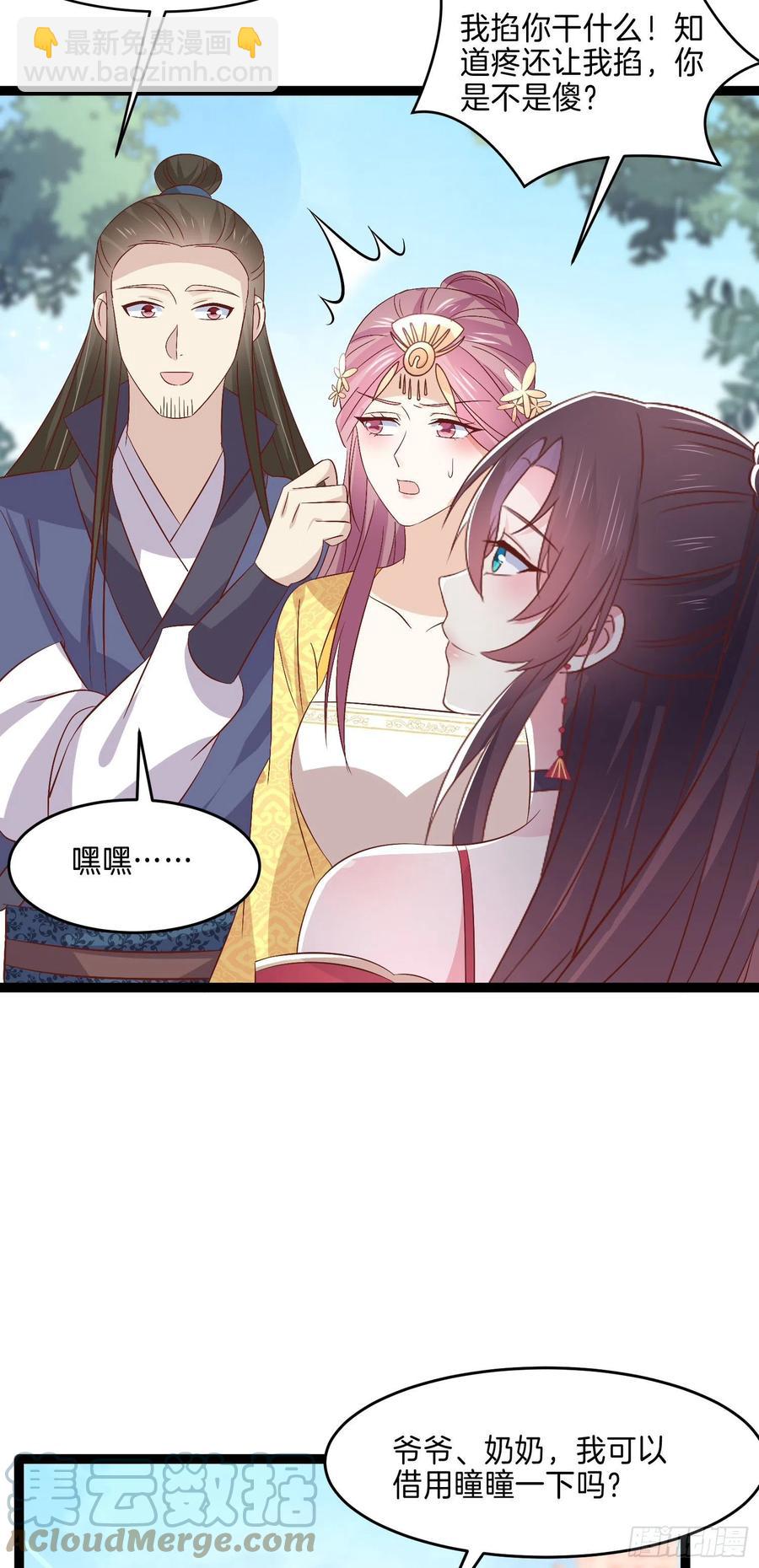 第二百四十六话 打情骂俏？-第248话