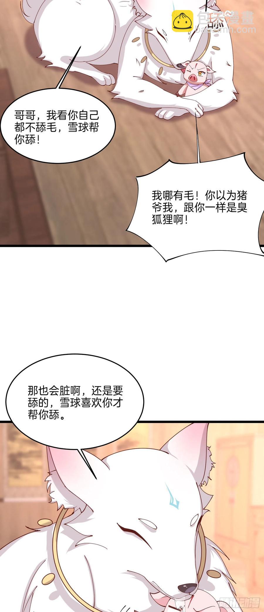 第二百四十八话 瞳瞳又跑啦-第250话