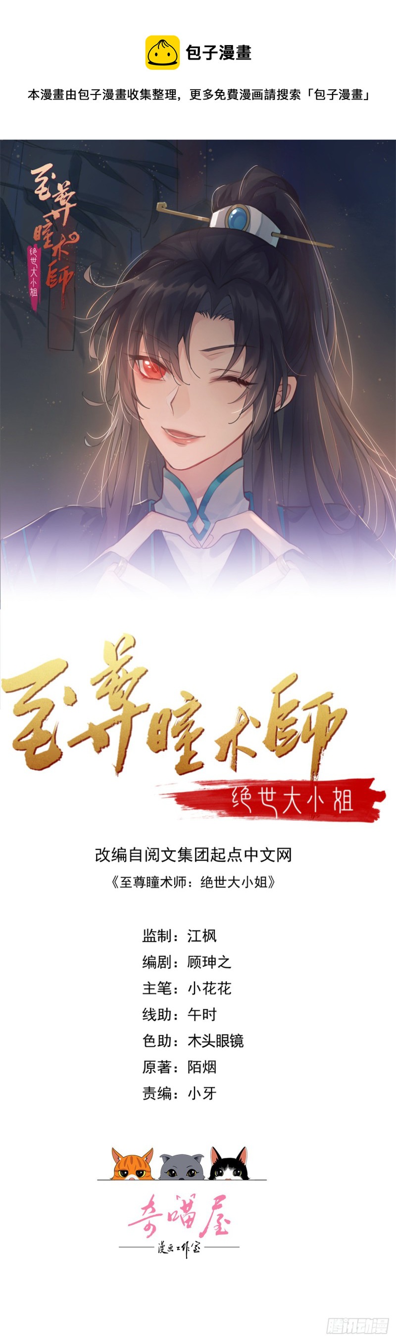 第二百五十二话 暗中窥伺-第254话