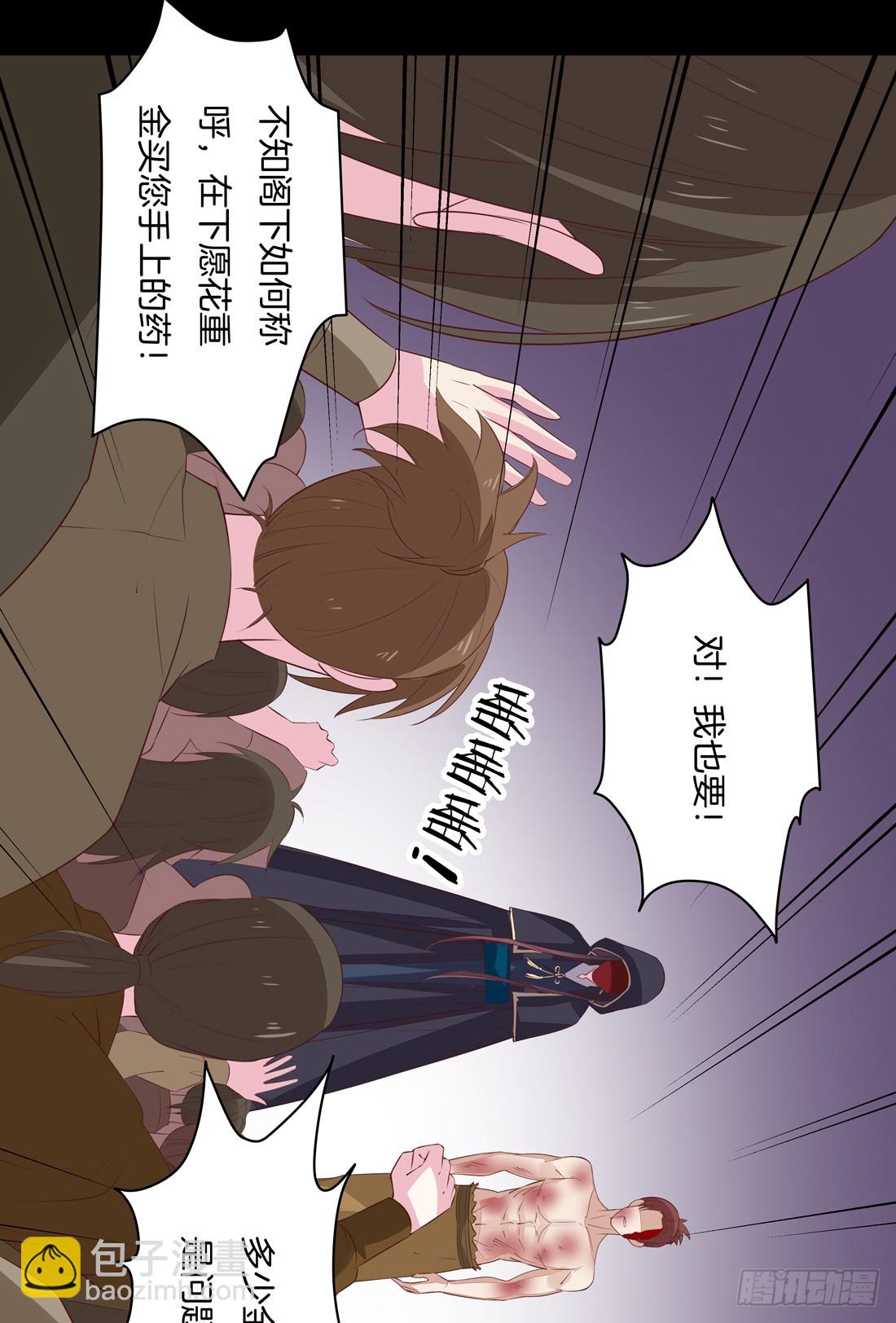 第二十七话 邪医鬼瞳-第28话