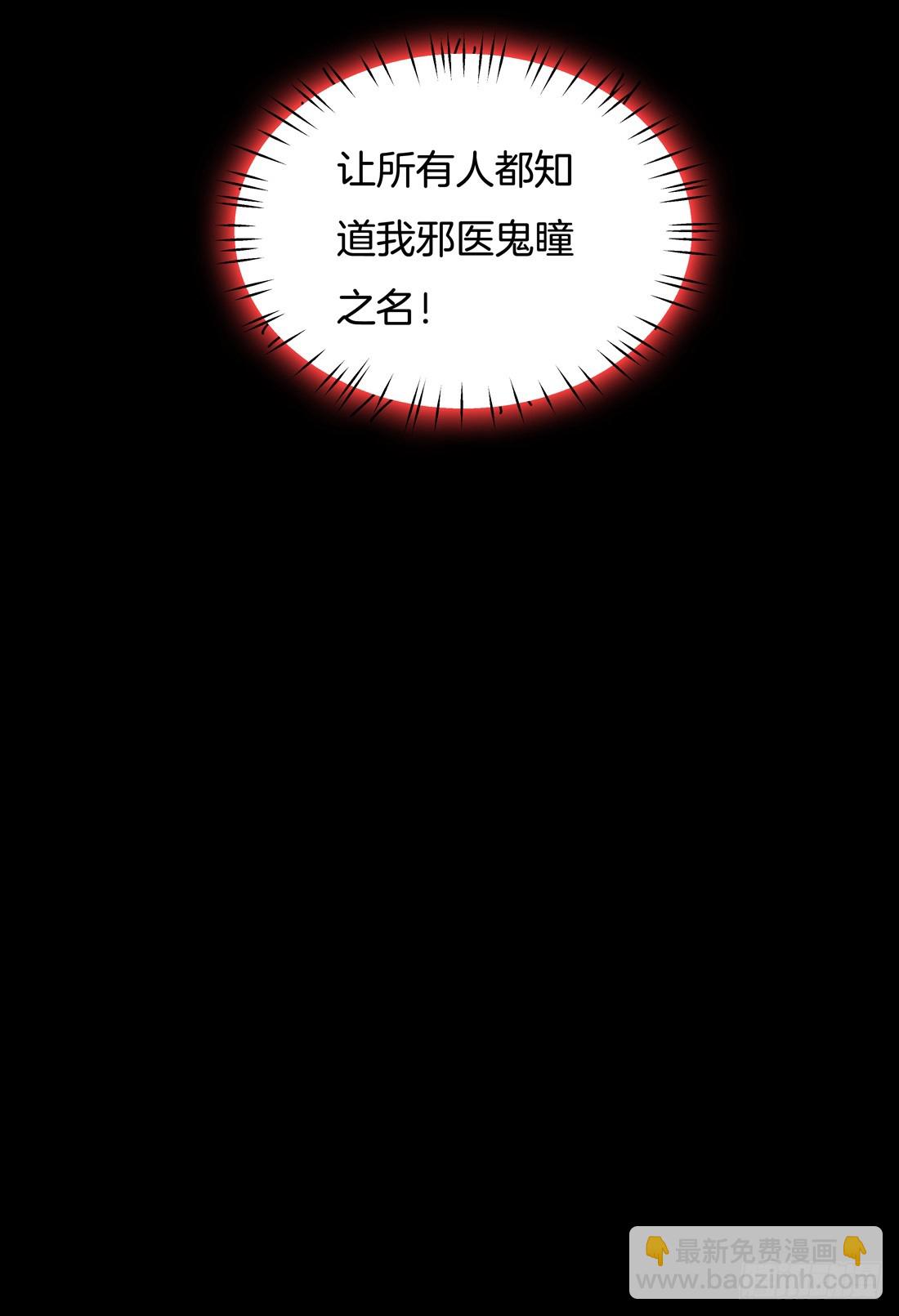 第二十七话 邪医鬼瞳-第28话