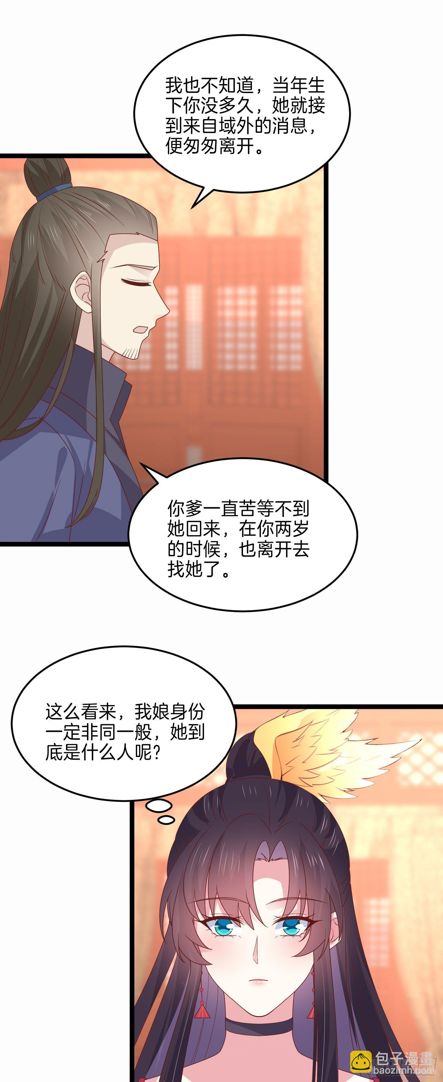 第二百六十四话 瞳瞳的身世-第266话