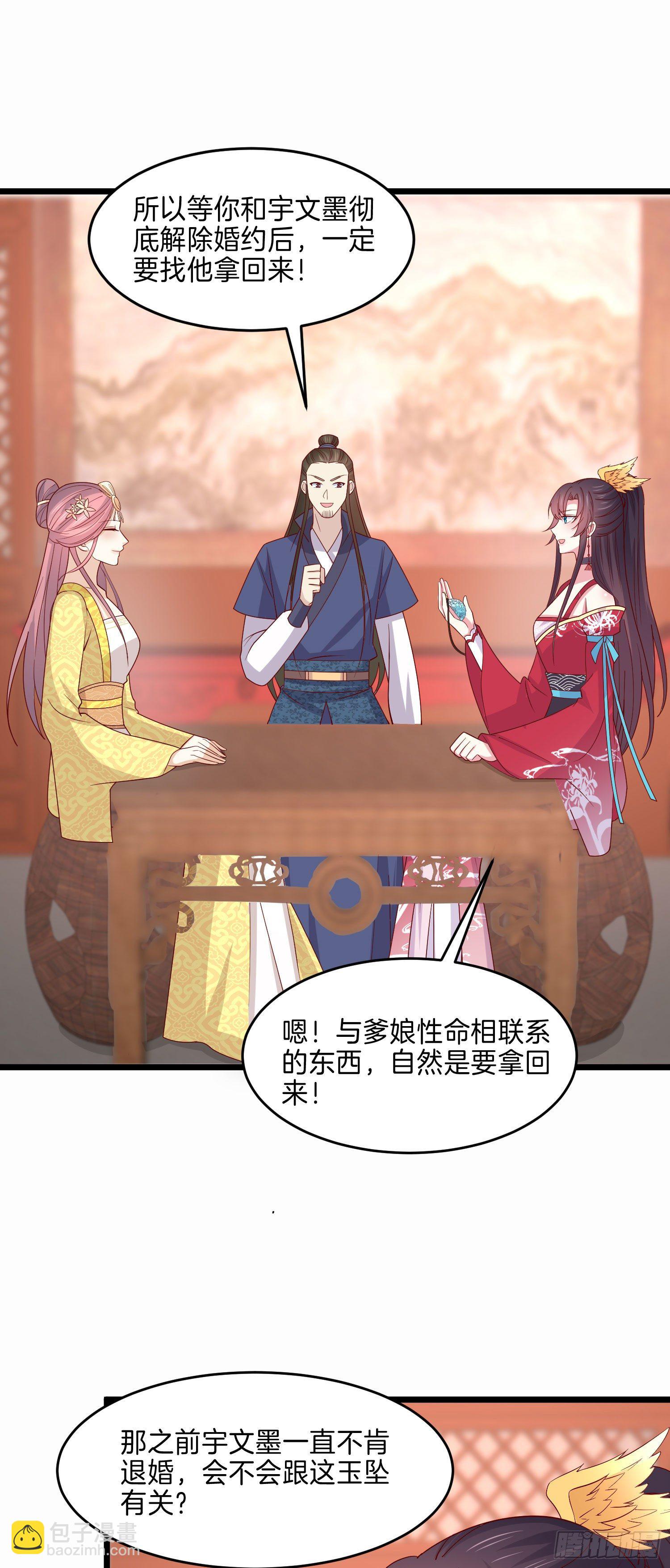 第二百六十四话 瞳瞳的身世-第266话