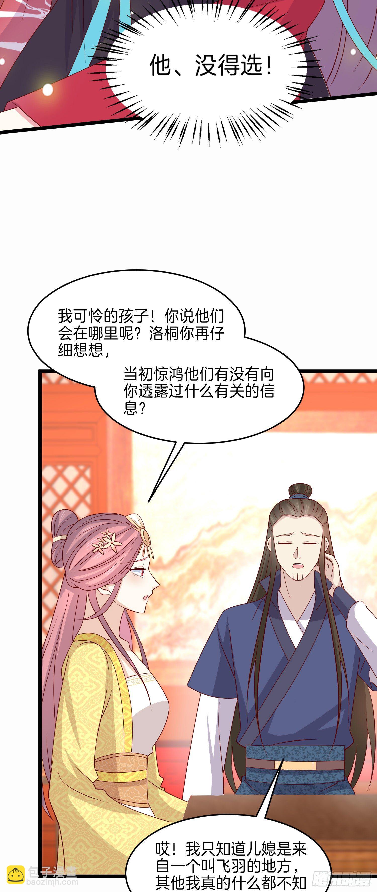 第二百六十四话 瞳瞳的身世-第266话