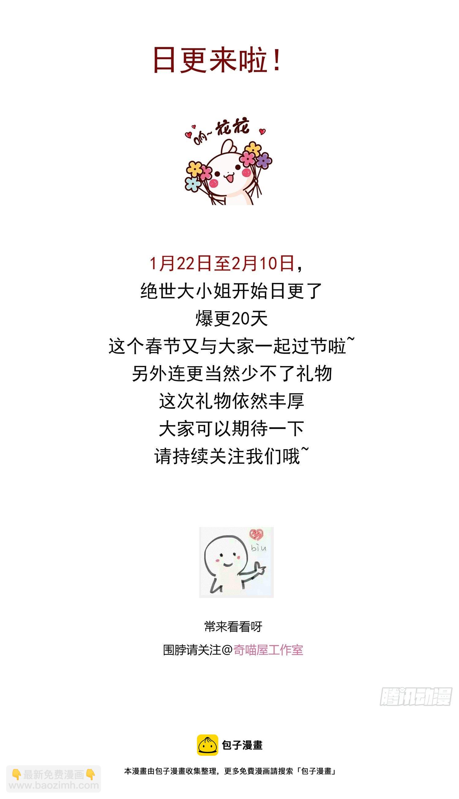 第二百六十四话 瞳瞳的身世-第266话