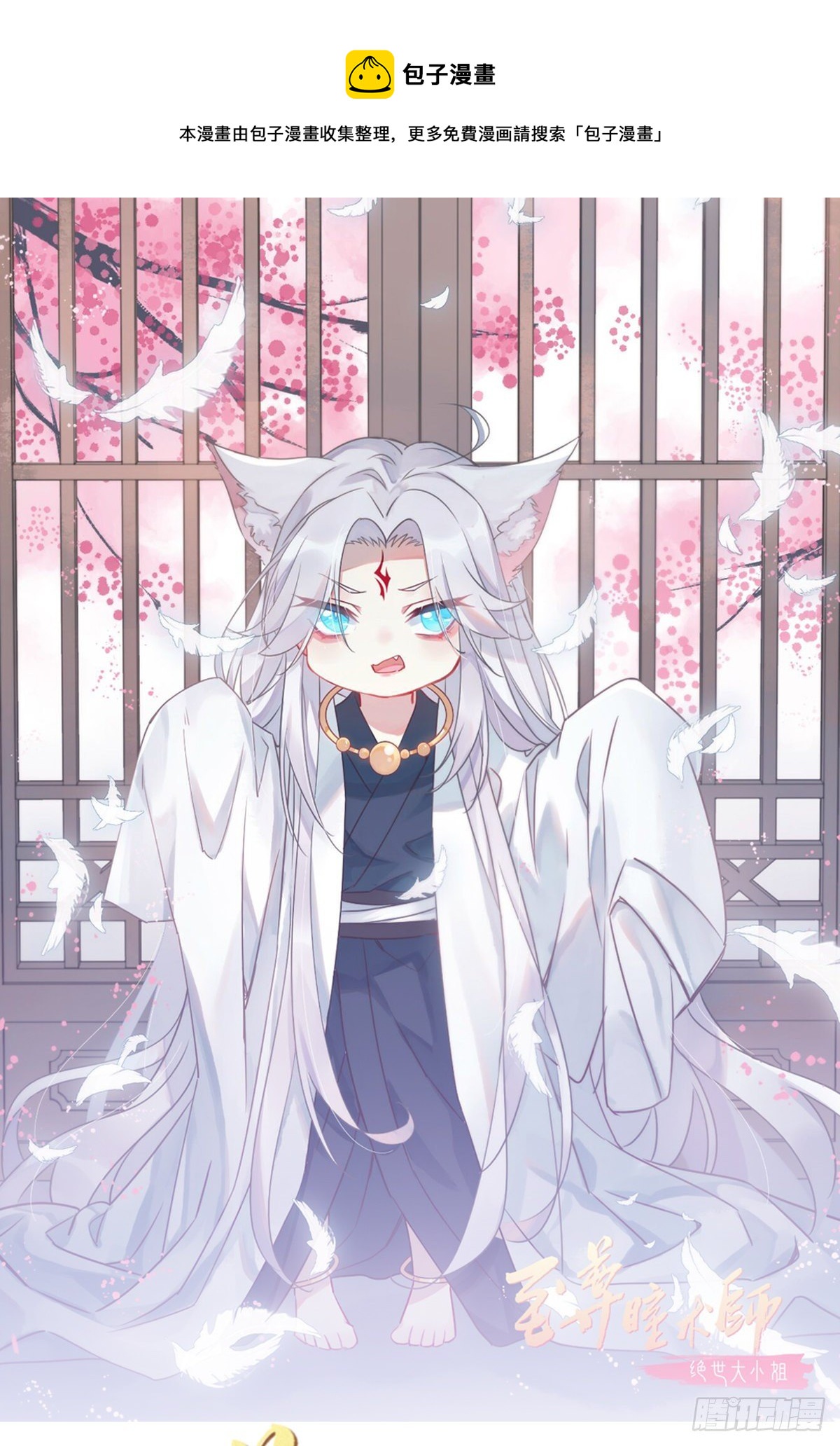 第二百七十八话 是你的情敌吗？-第280话