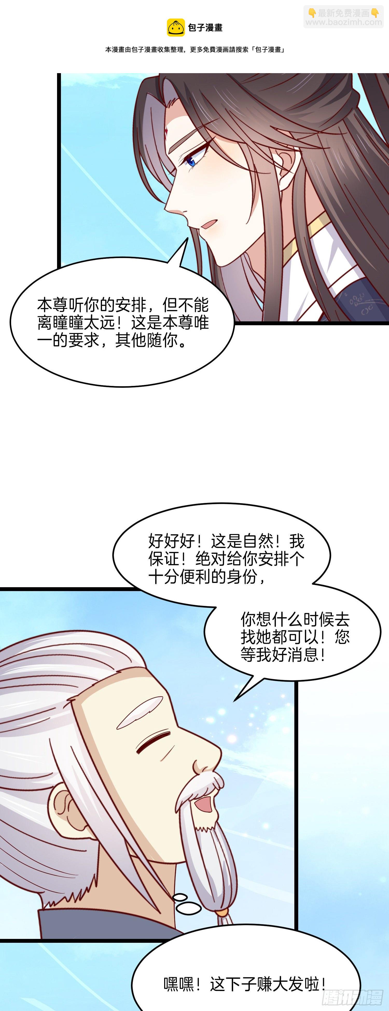 第二百八十四话 不能离瞳瞳太远-第286话