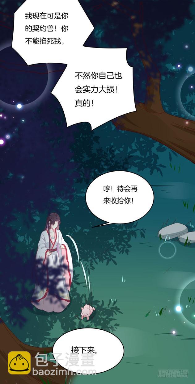 第三话 恶女调戏良家美男？(1/2)-第4话