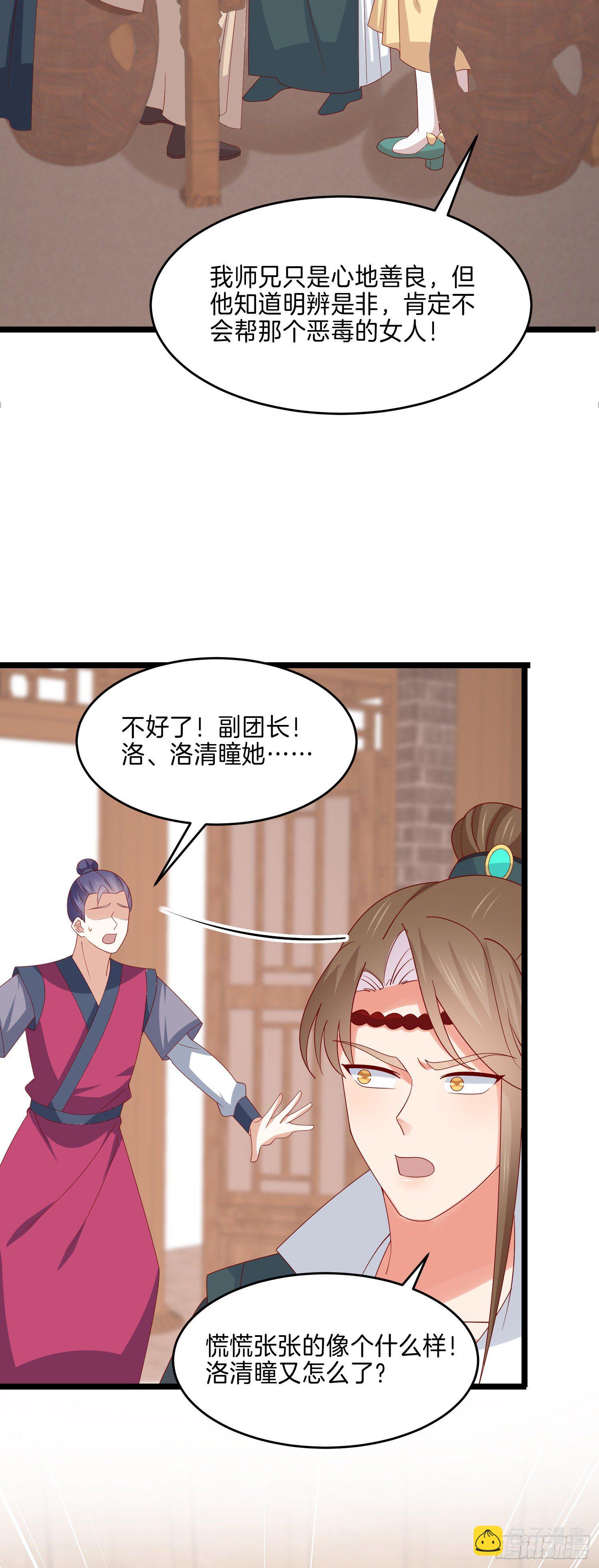 第二百八十八话 洛清瞳你完了！-第290话