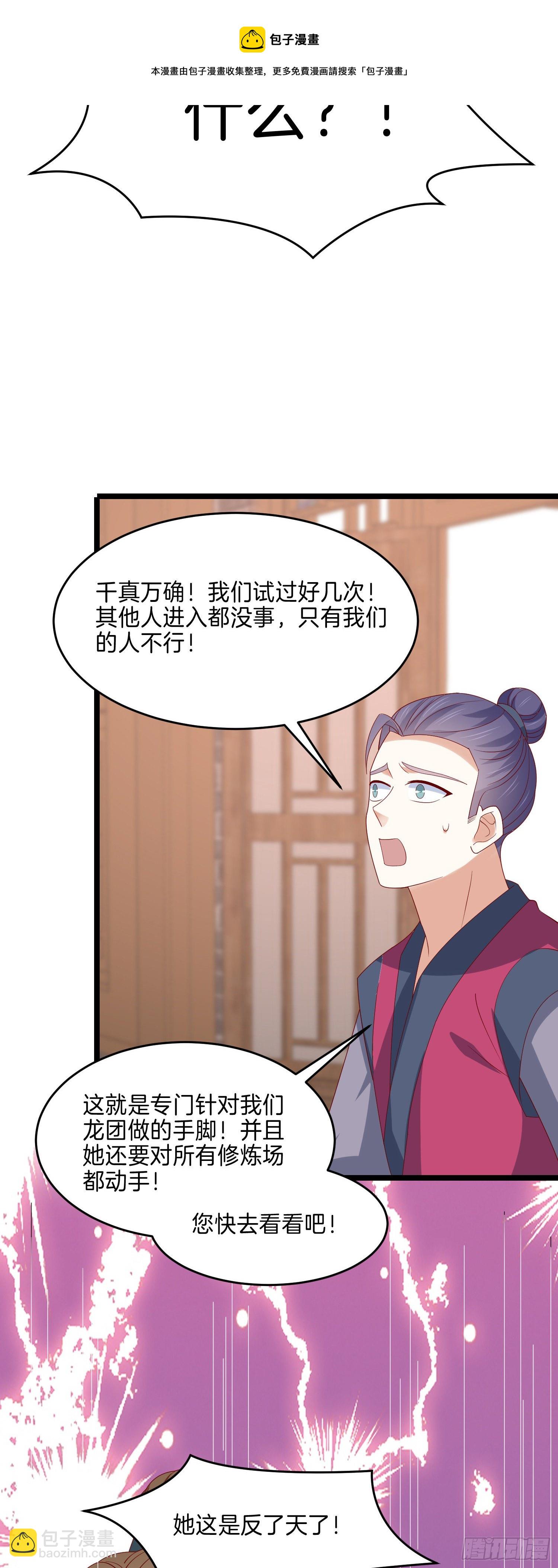 第二百八十八话 洛清瞳你完了！-第290话