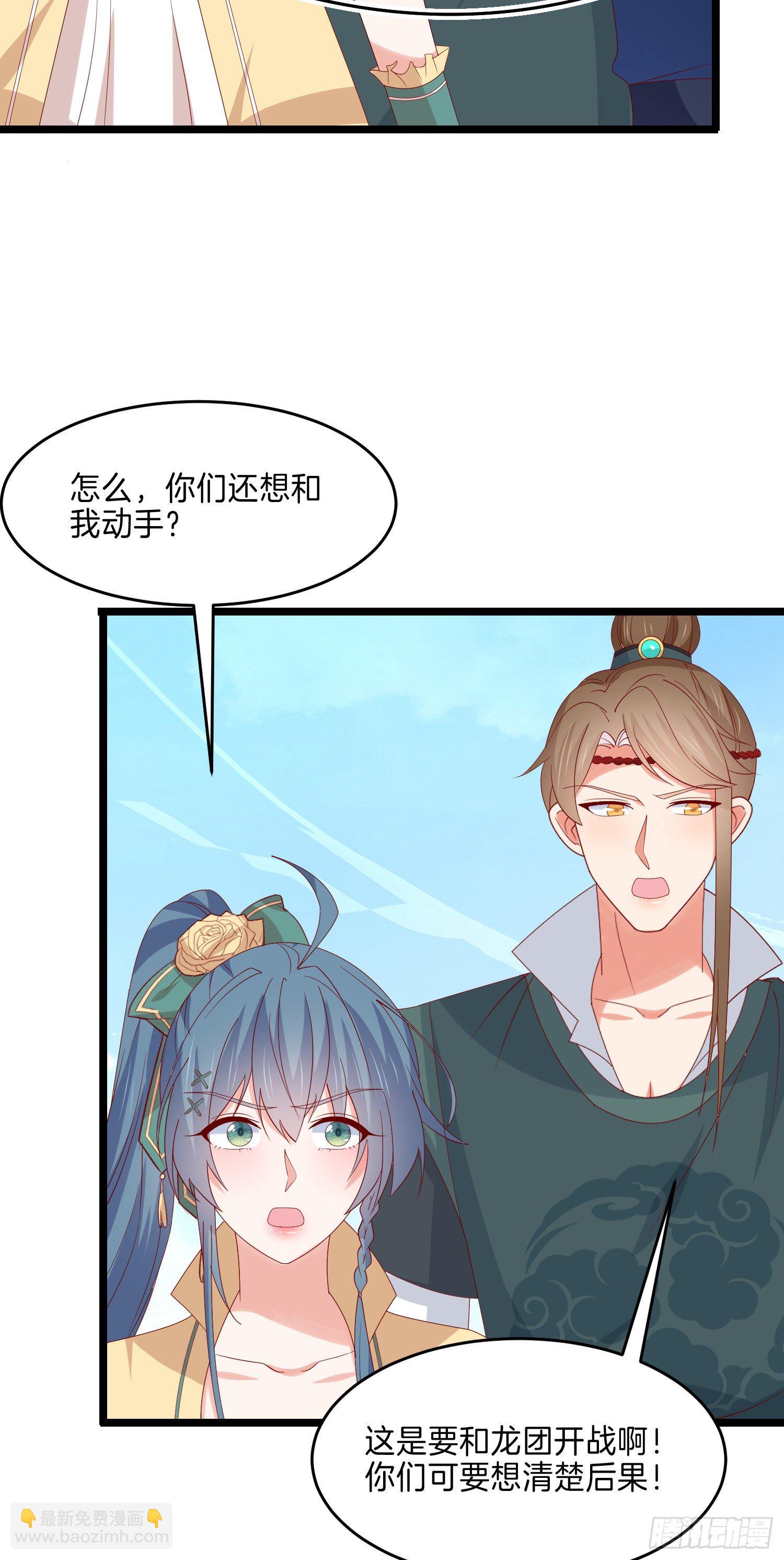 第二百八十八话 洛清瞳你完了！-第290话