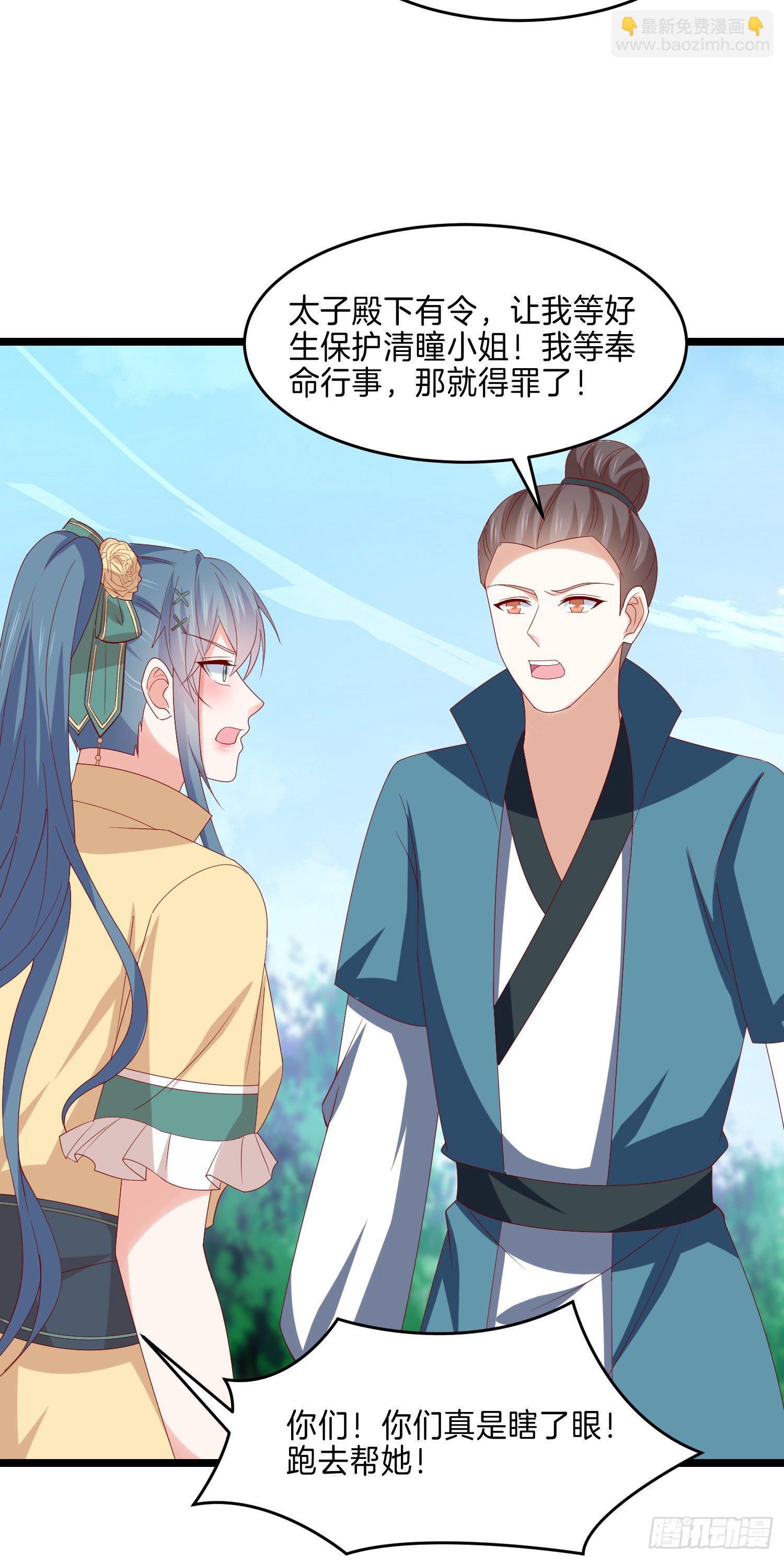第二百八十八话 洛清瞳你完了！-第290话