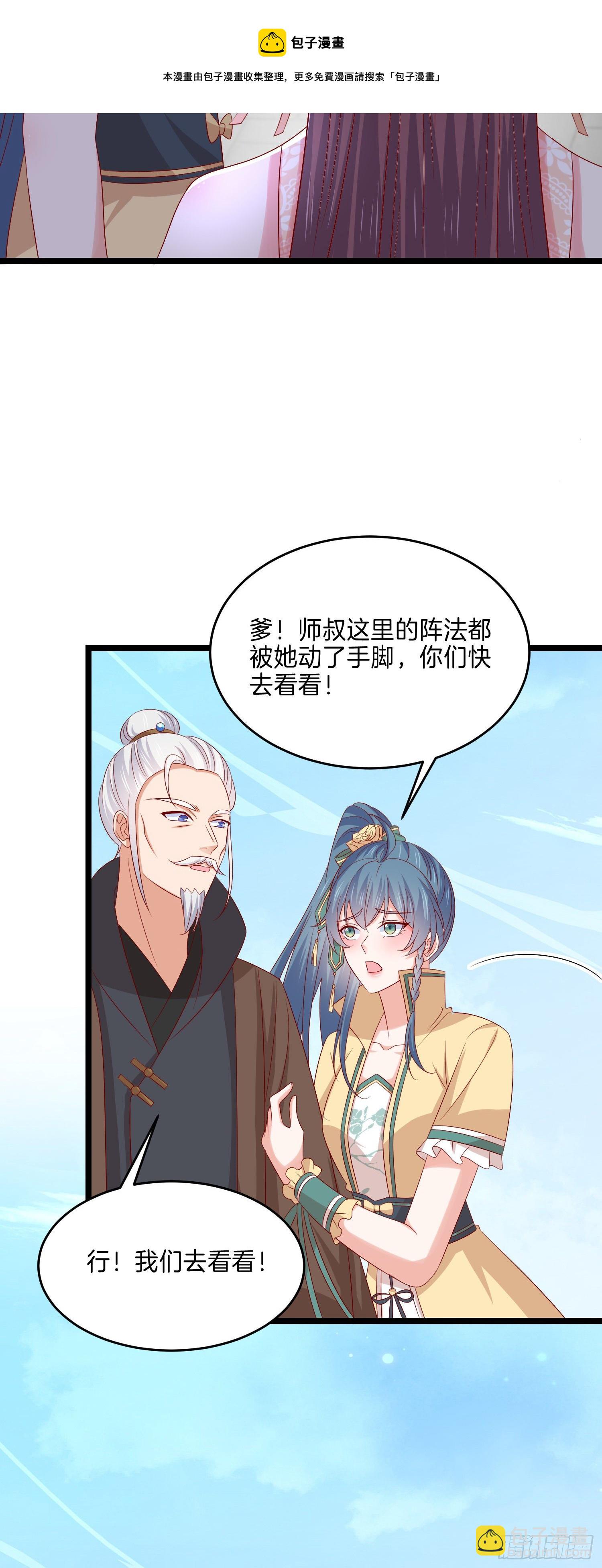 第二百八十八话 洛清瞳你完了！-第290话