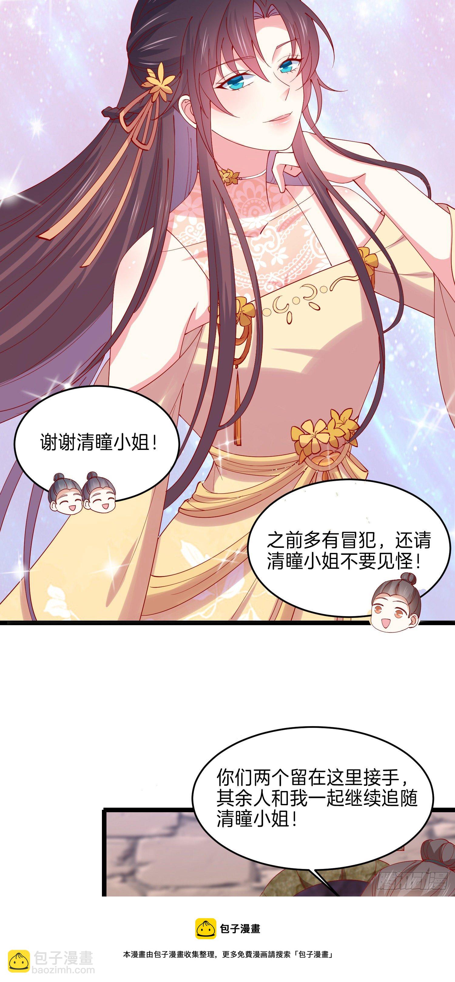 第二百八十八话 洛清瞳你完了！-第290话
