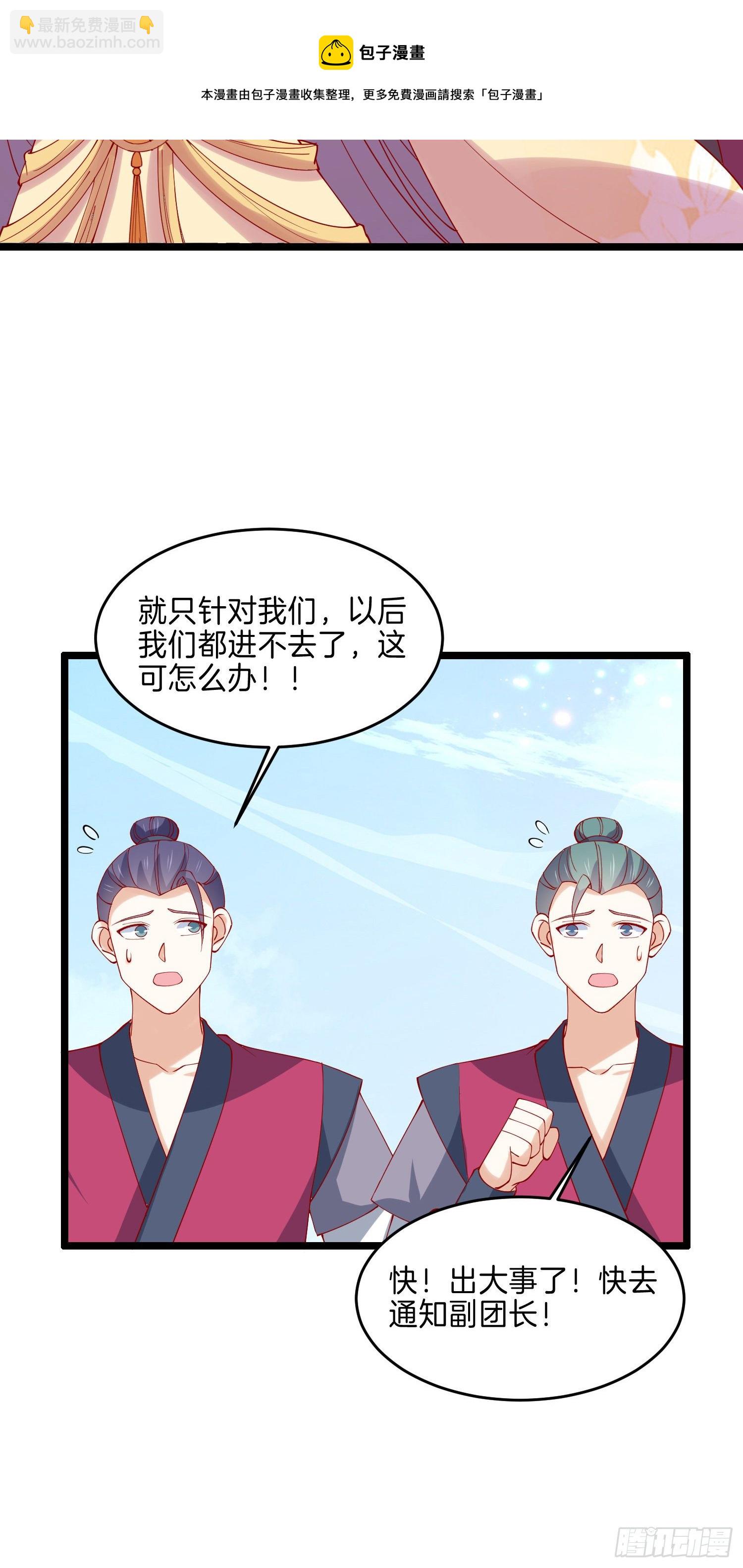 第二百八十八话 洛清瞳你完了！-第290话