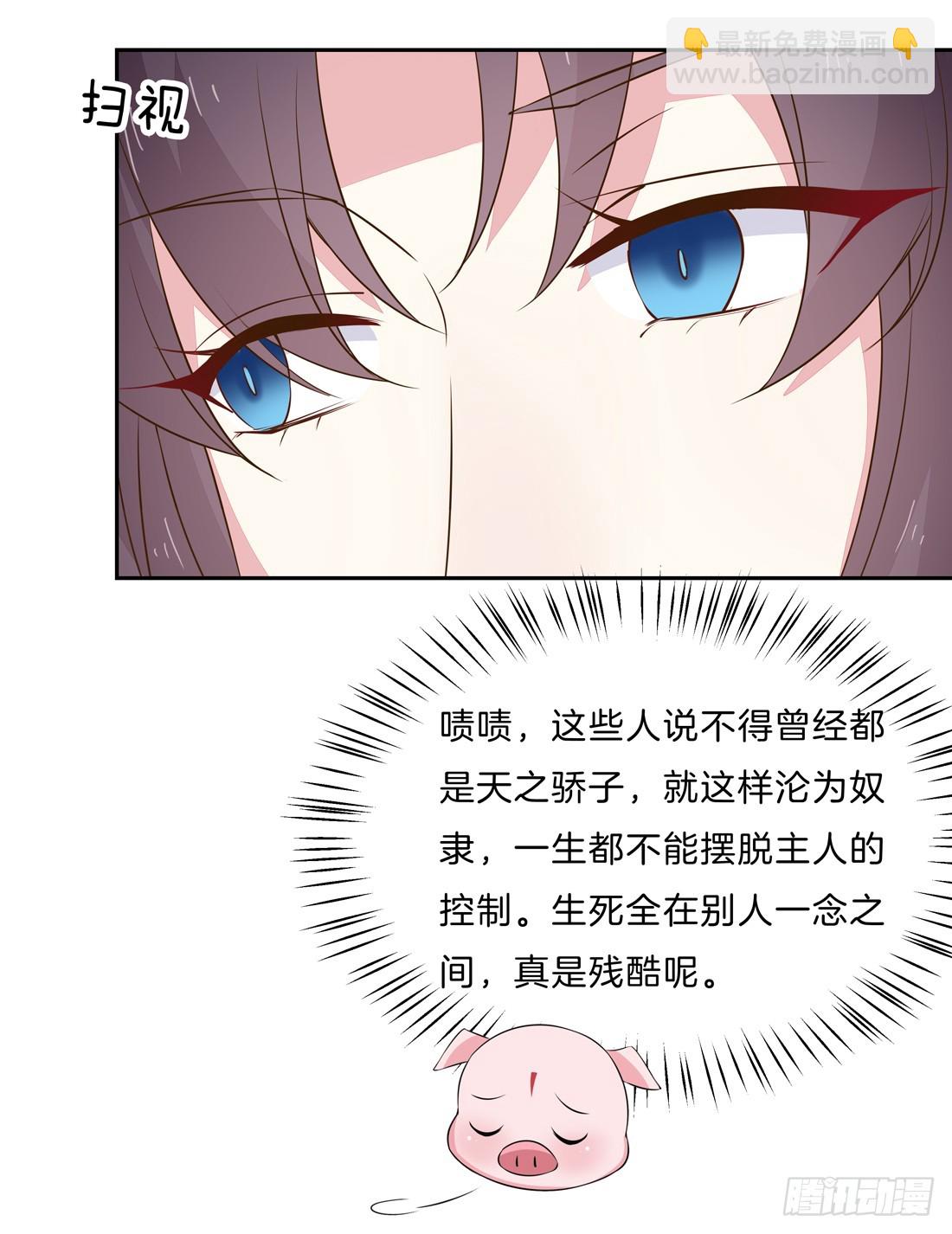 第三十三话 竟敢觊觎我？-第34话