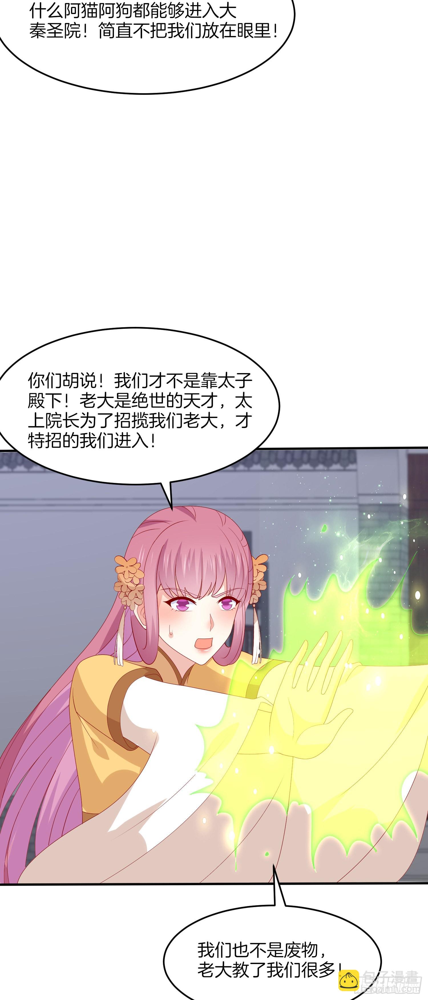 第三百二十四话 抢男人-第326话
