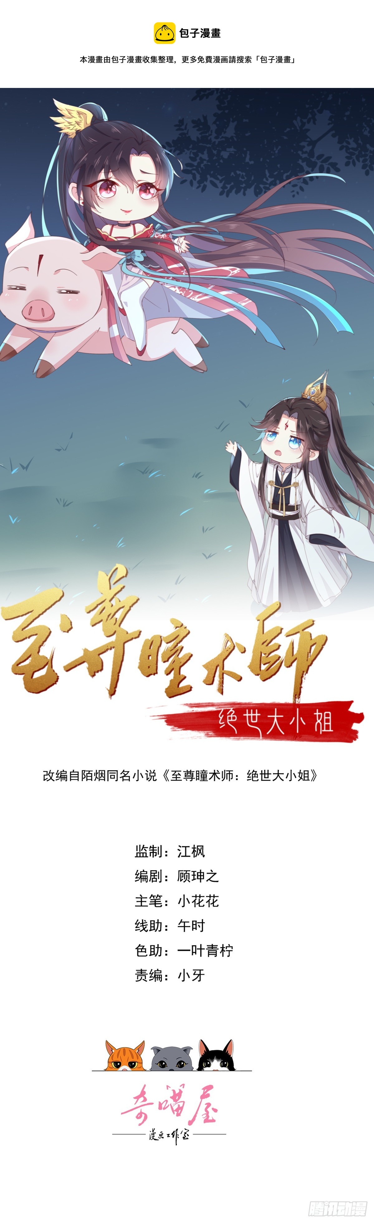 第三百四十二话 啪啪啪打脸-第344话