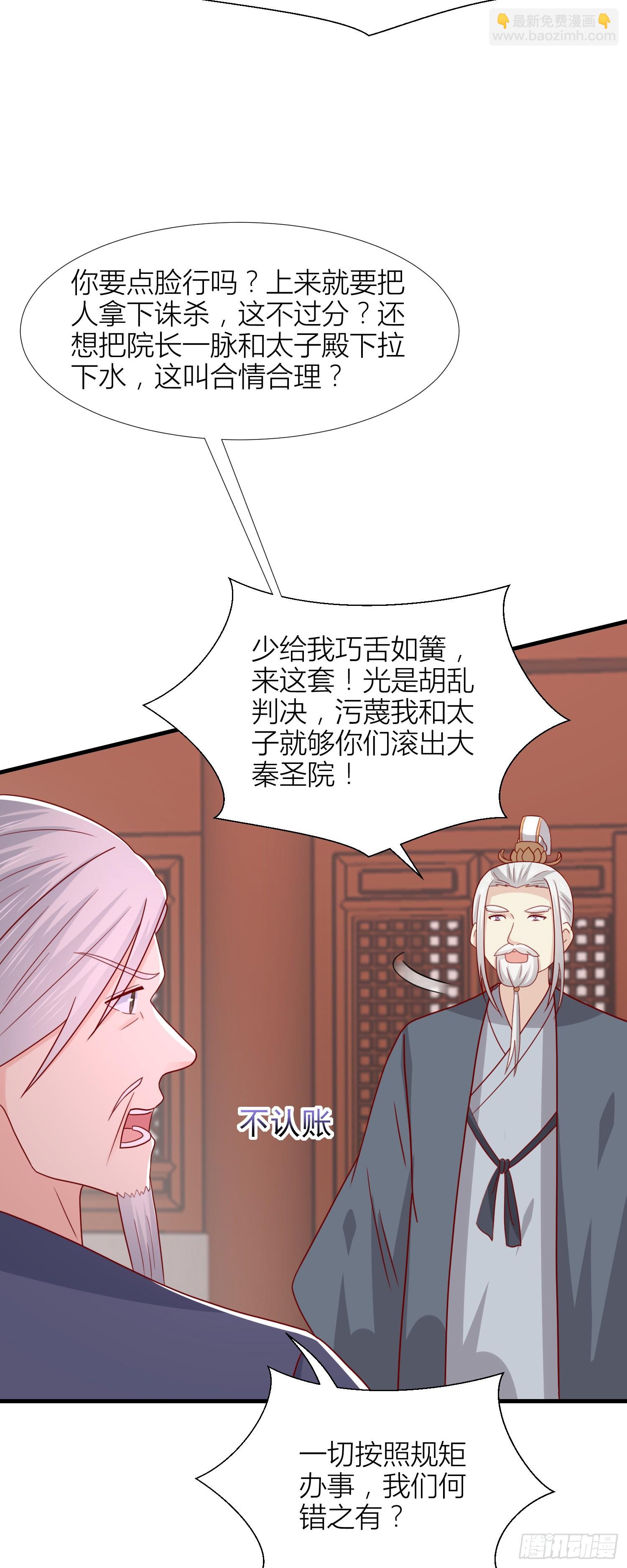 第三百四十二话 啪啪啪打脸-第344话