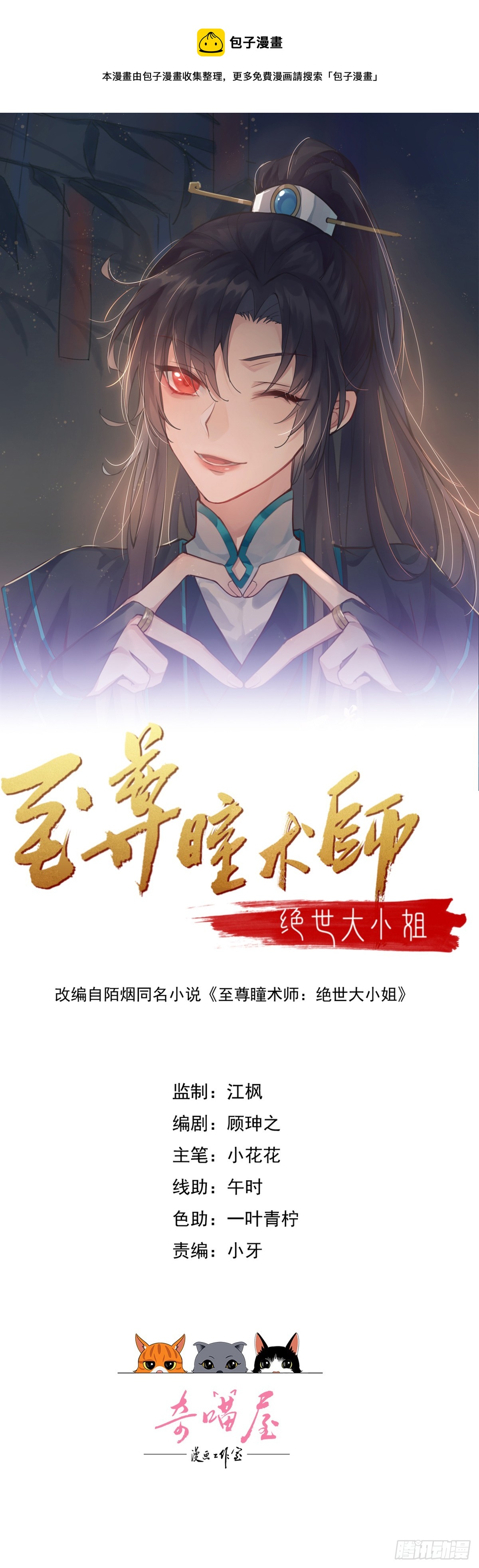 第三百四十六话 瞳瞳被抓-第348话