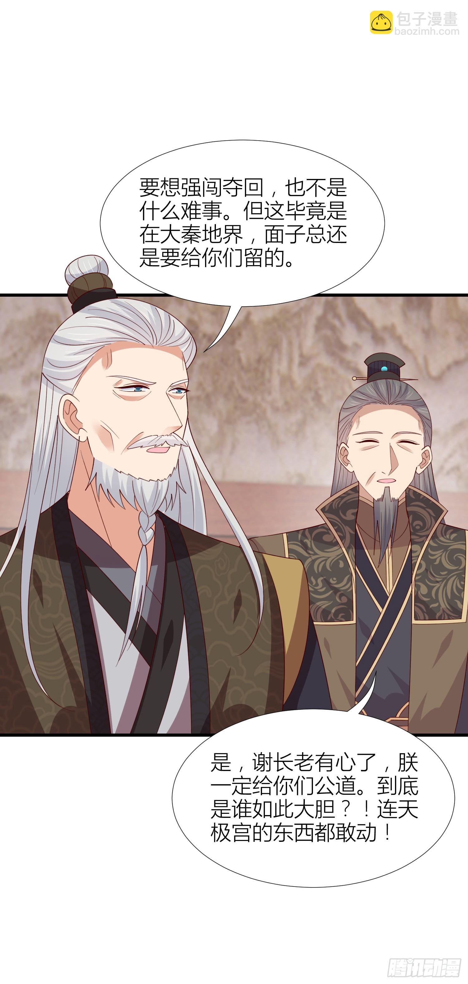 第三百四十六话 瞳瞳被抓-第348话
