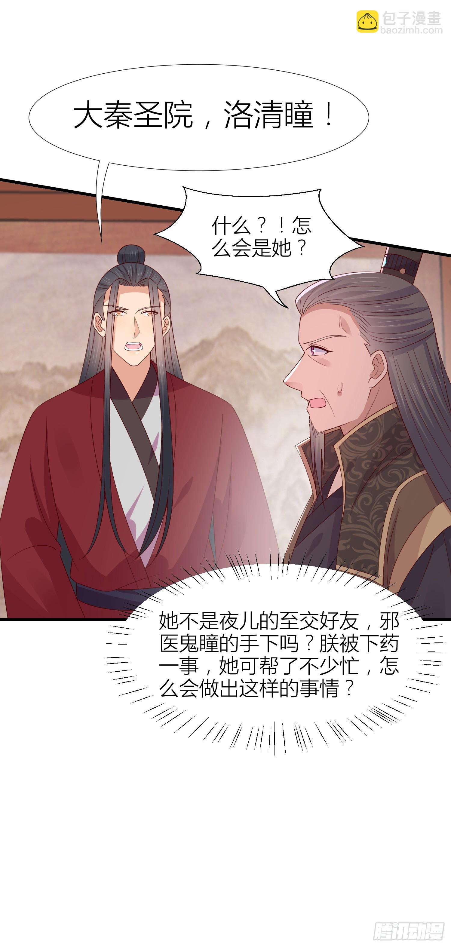第三百四十六话 瞳瞳被抓-第348话