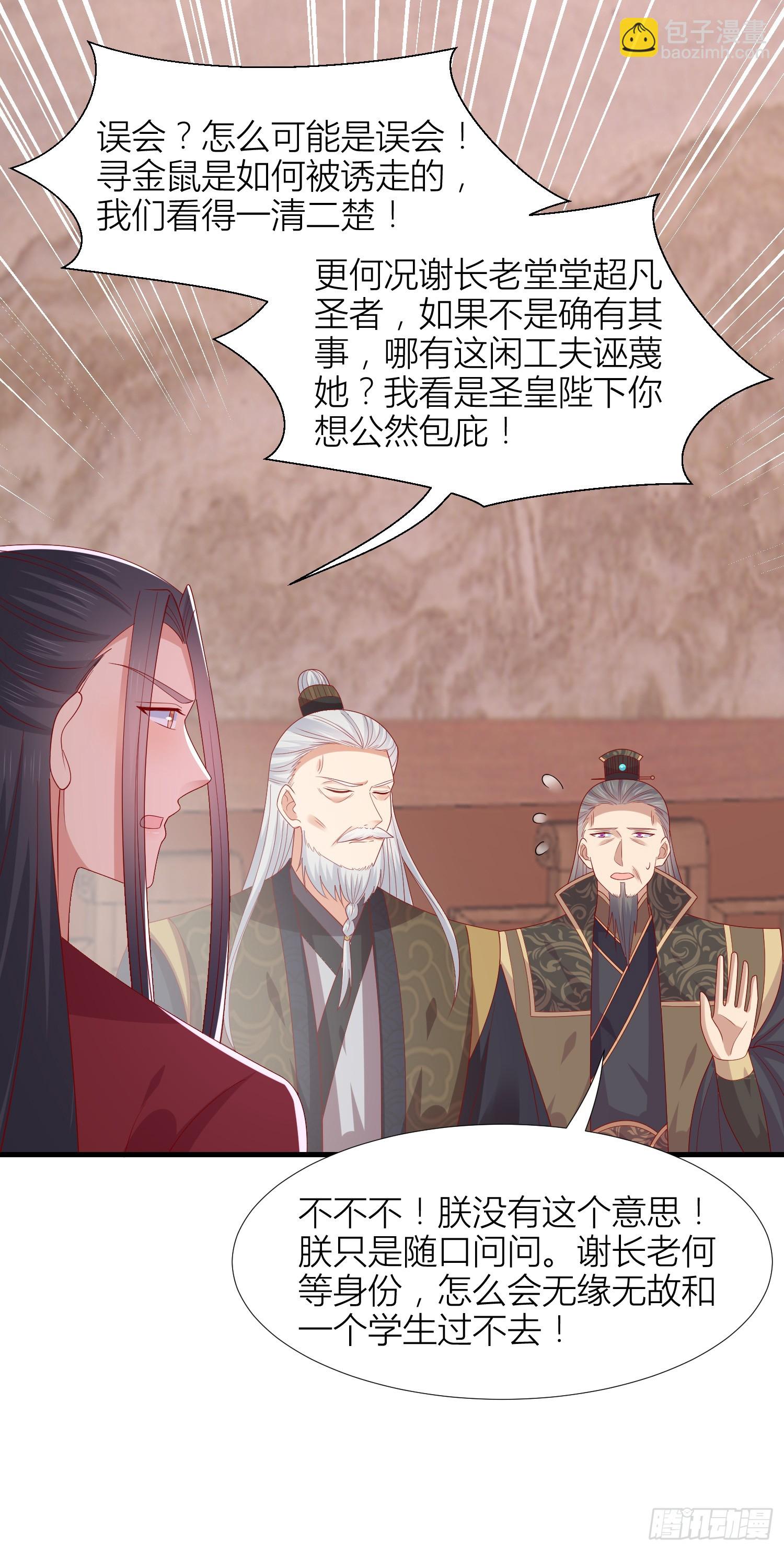 第三百四十六话 瞳瞳被抓-第348话
