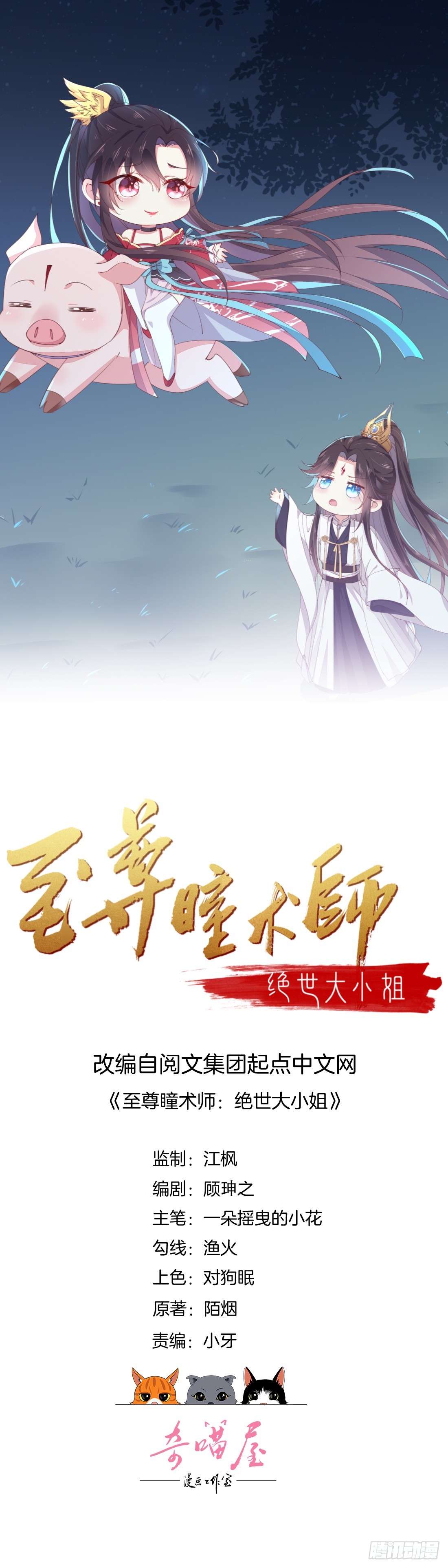 第三十七话 我家尊主有请-第38话
