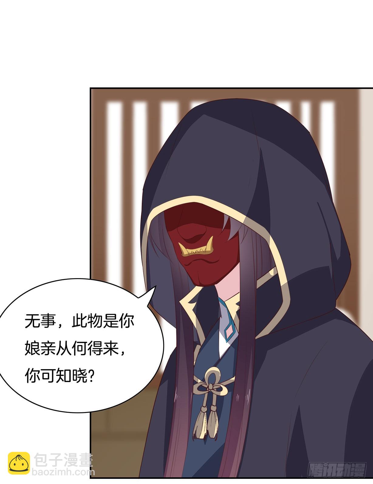 第三十七话 我家尊主有请-第38话