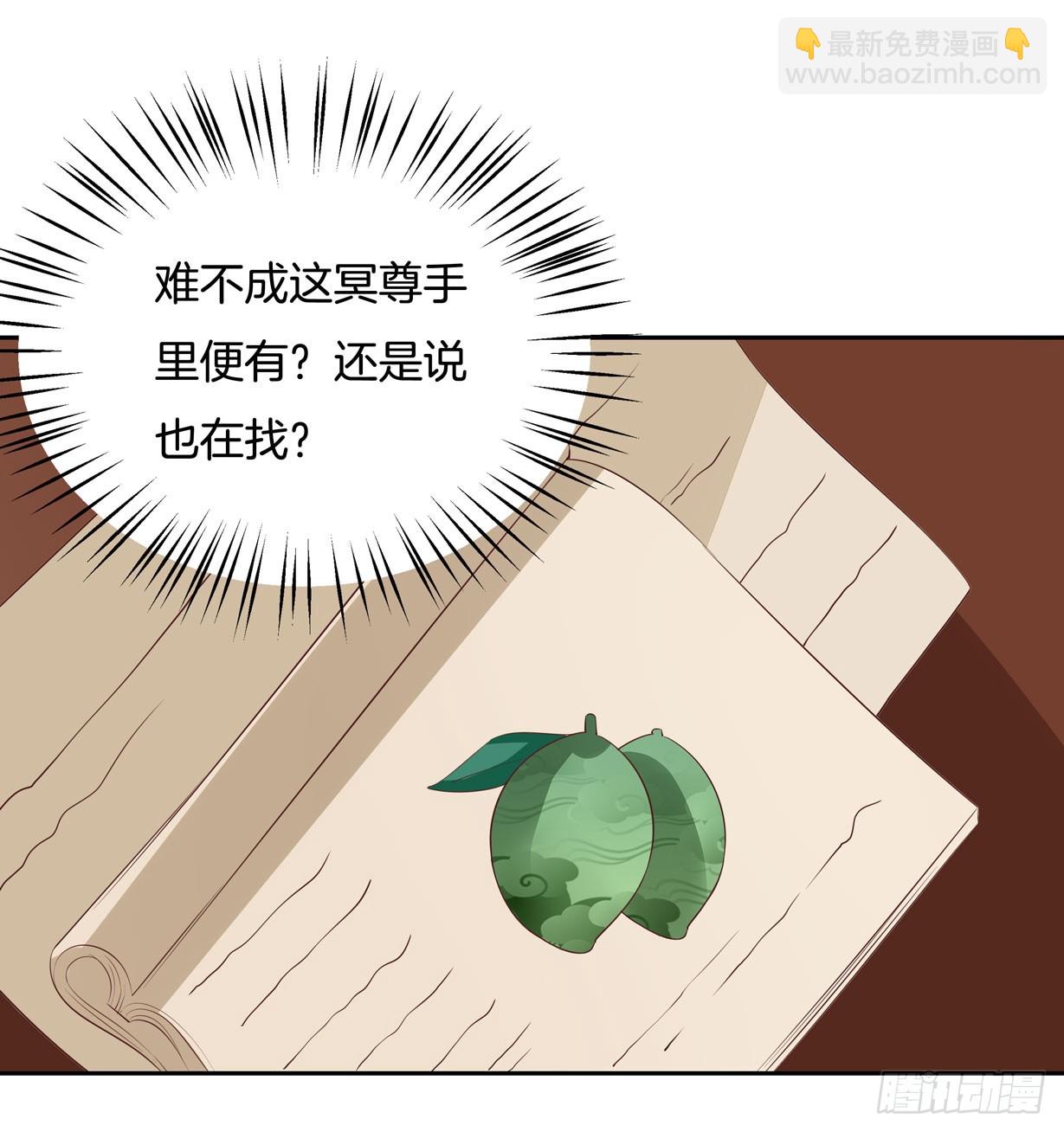第三十七话 我家尊主有请-第38话