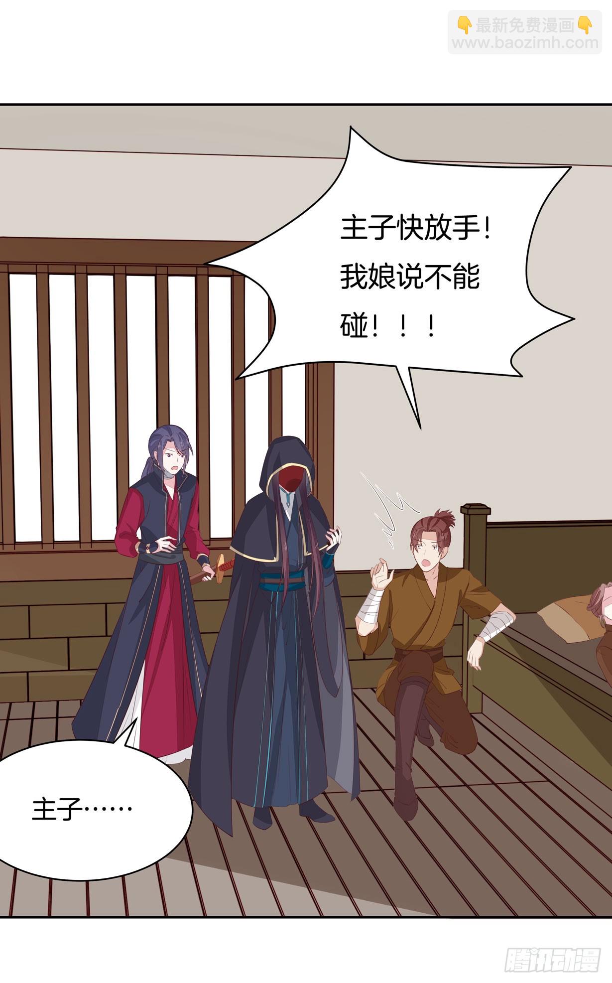 第三十七话 我家尊主有请-第38话