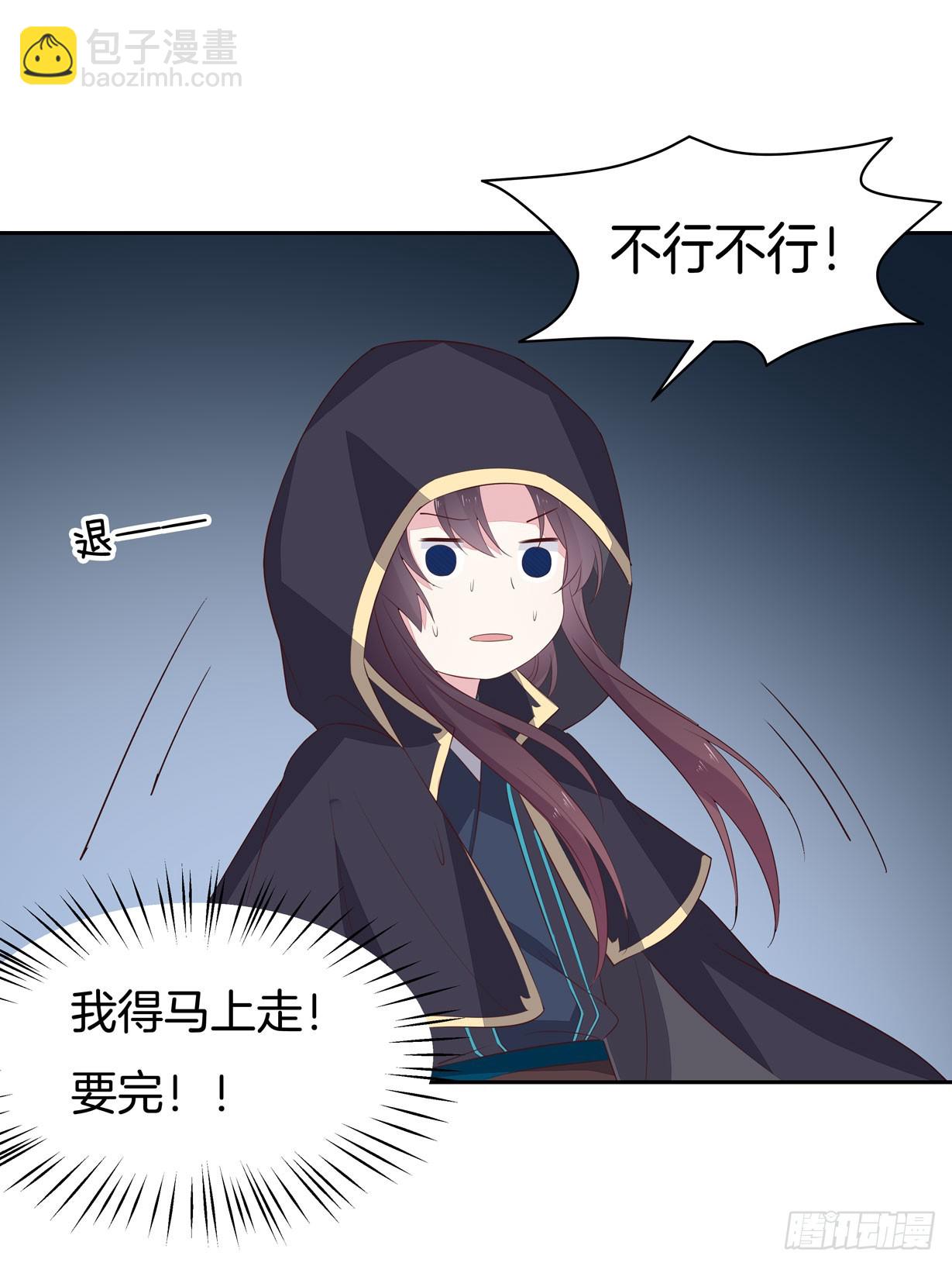 第三十七话 我家尊主有请-第38话
