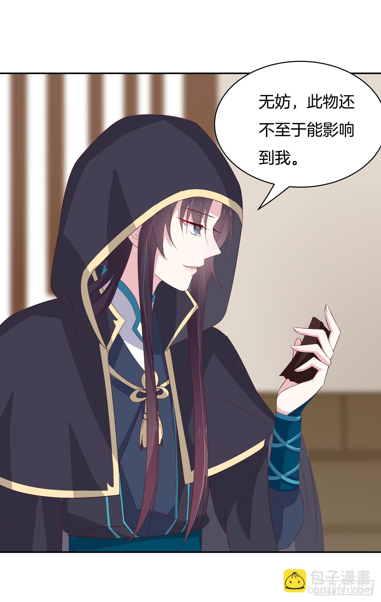 第三十七话 我家尊主有请-第38话
