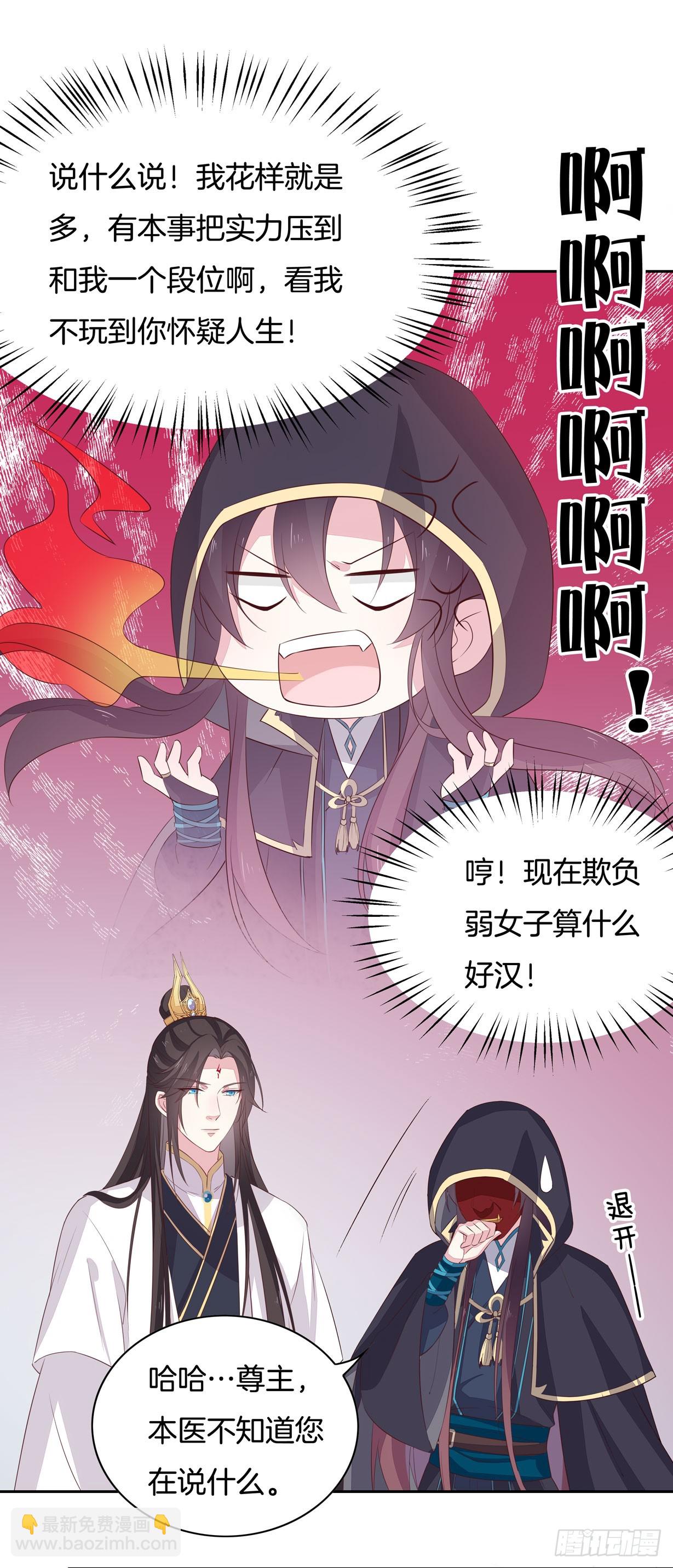 第三十七话 我家尊主有请-第38话