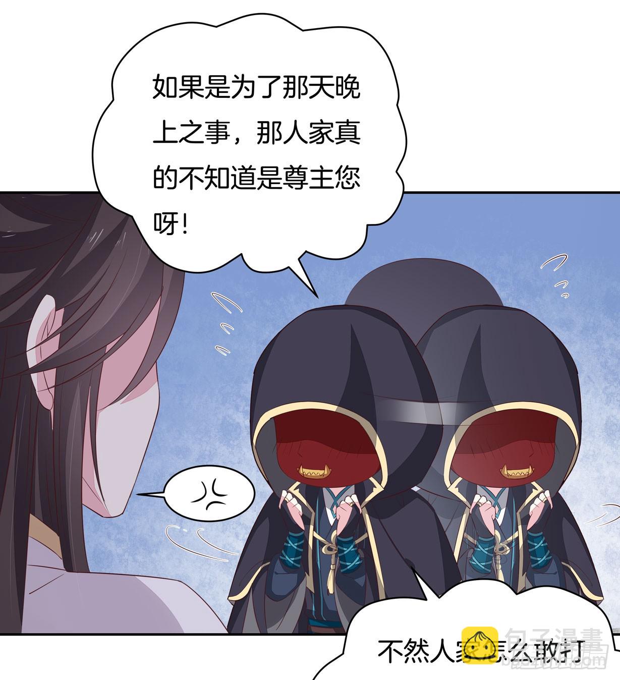 第三十七话 我家尊主有请-第38话