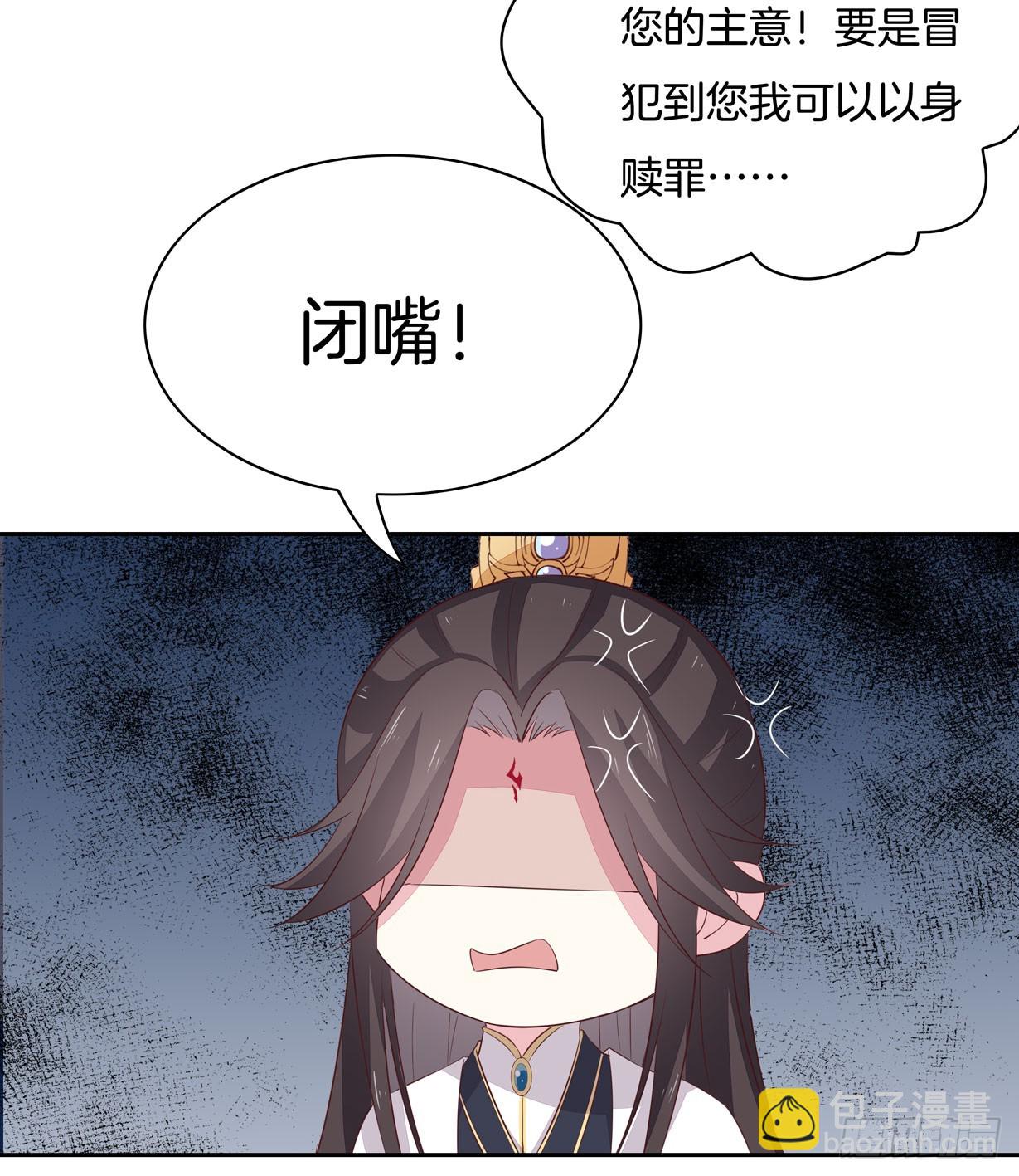 第三十七话 我家尊主有请-第38话