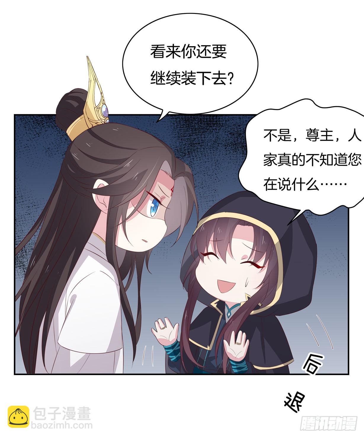 第三十七话 我家尊主有请-第38话