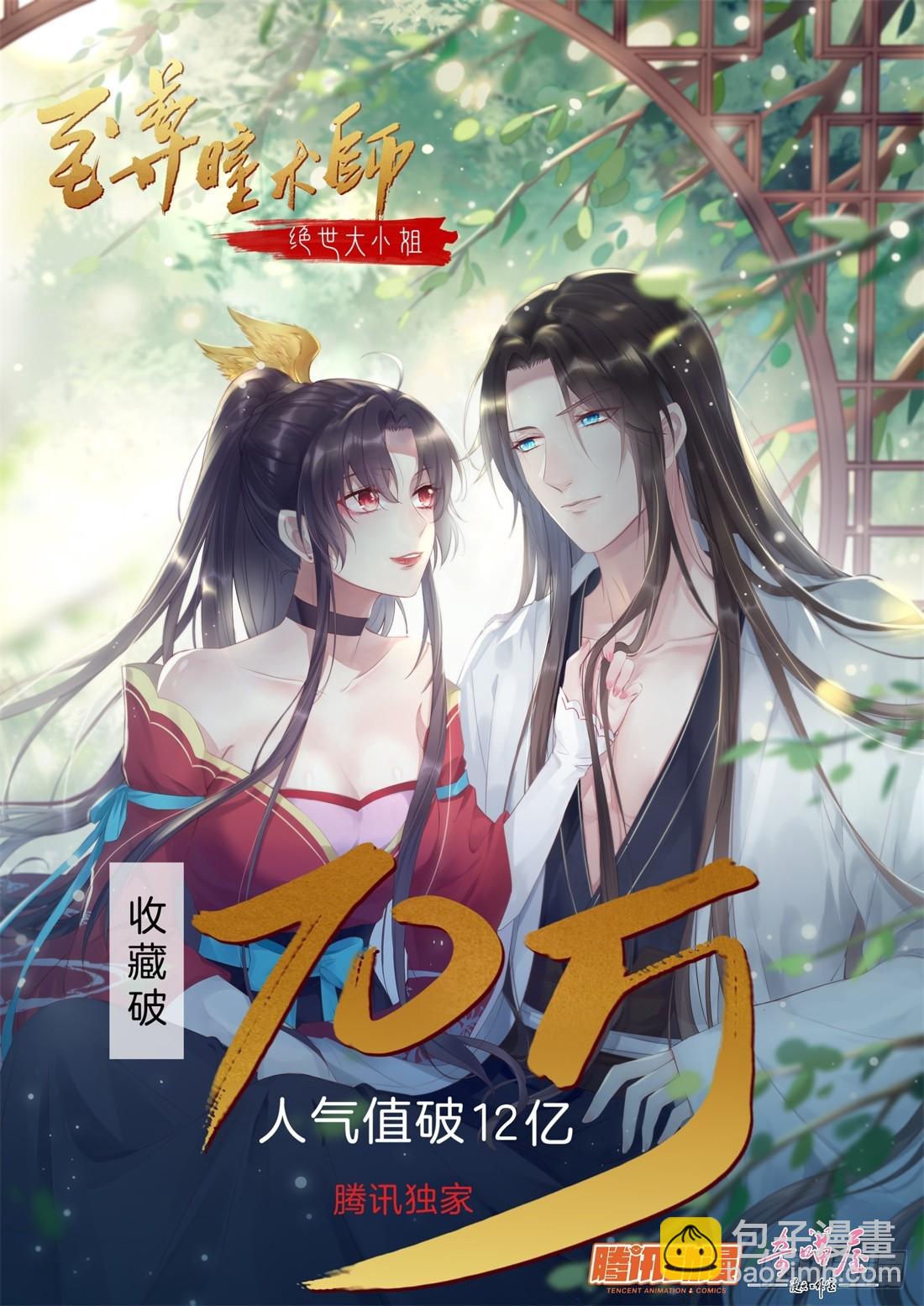 第三十七话 我家尊主有请-第38话