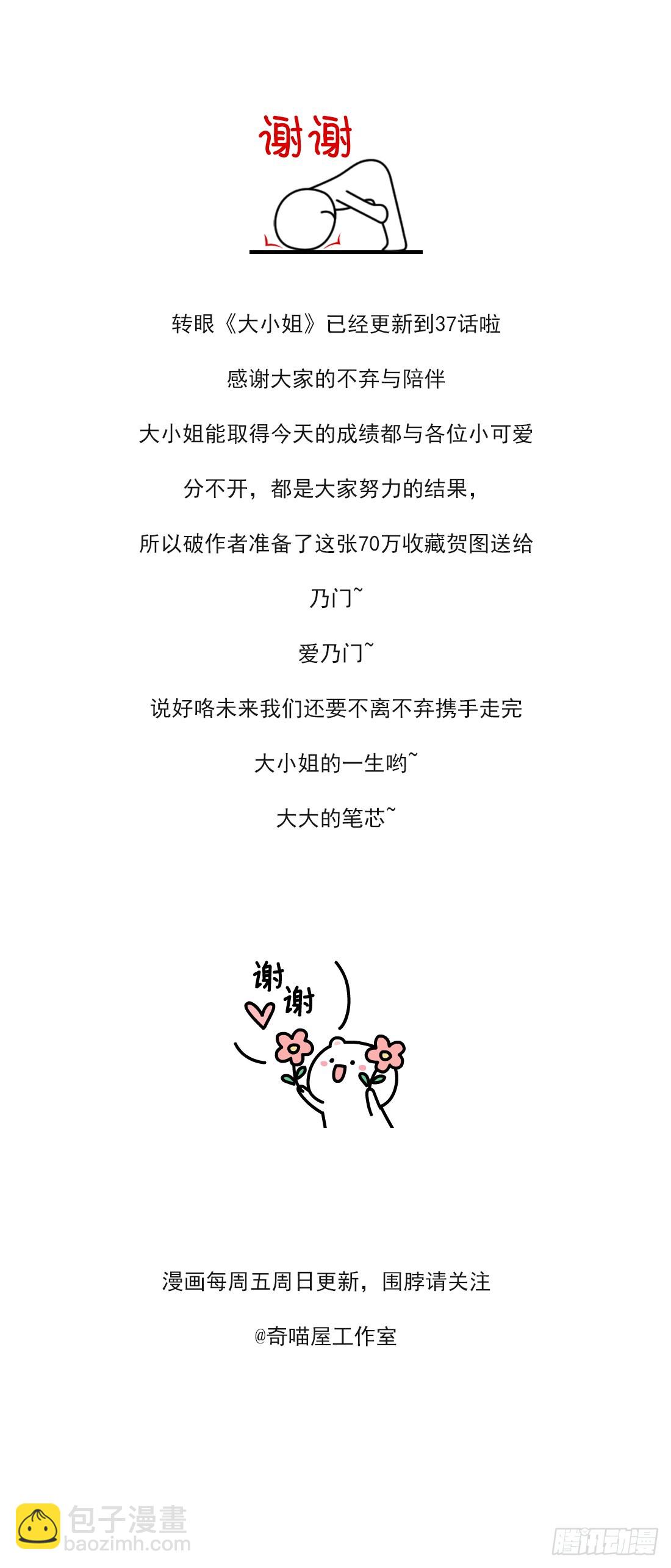 第三十七话 我家尊主有请-第38话