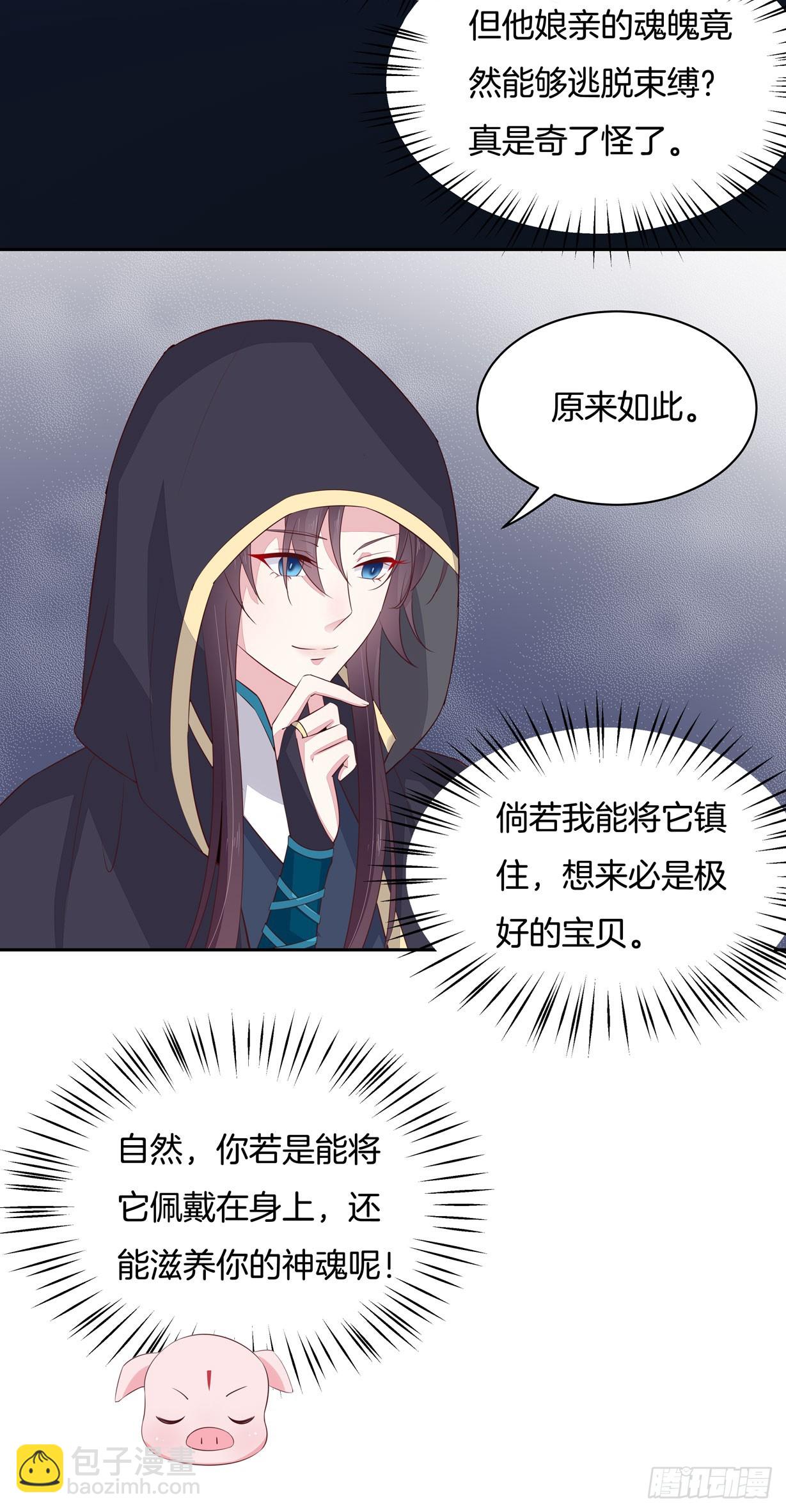 第三十七话 我家尊主有请-第38话