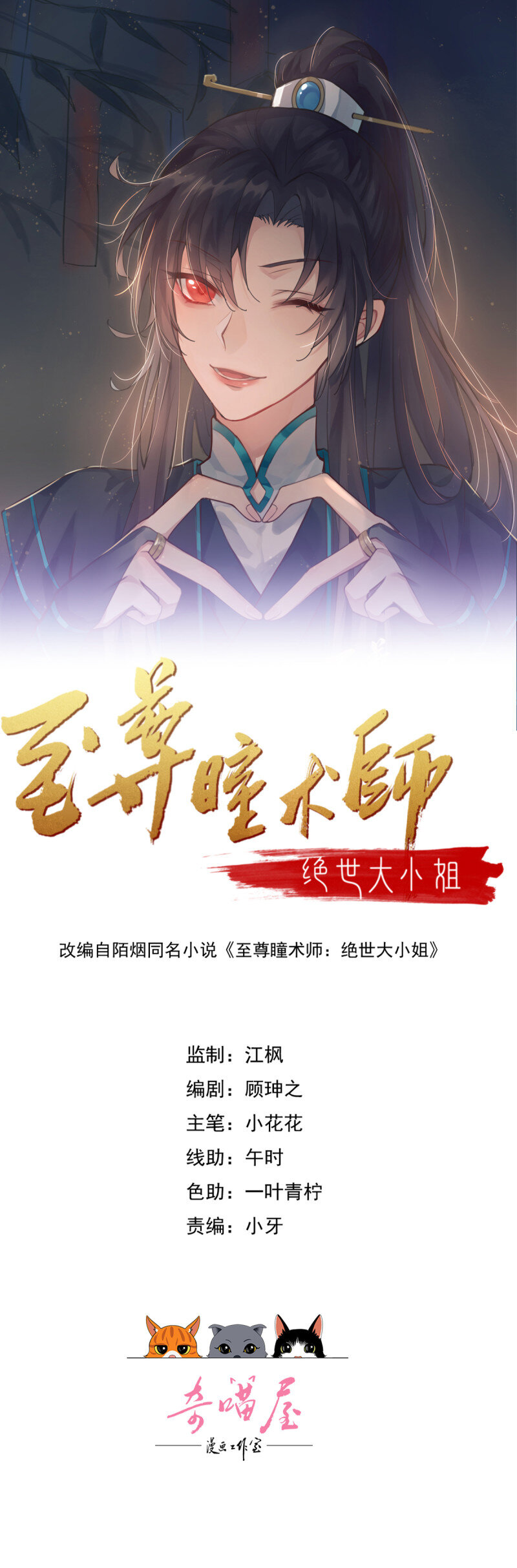 391 第三百七十三话 瞳瞳被调戏啦-第376话