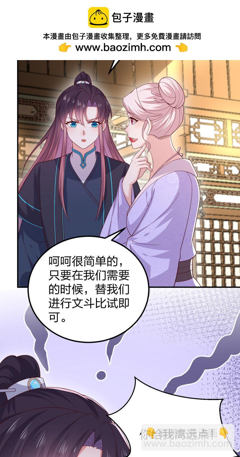 391 第三百七十三话 瞳瞳被调戏啦-第376话