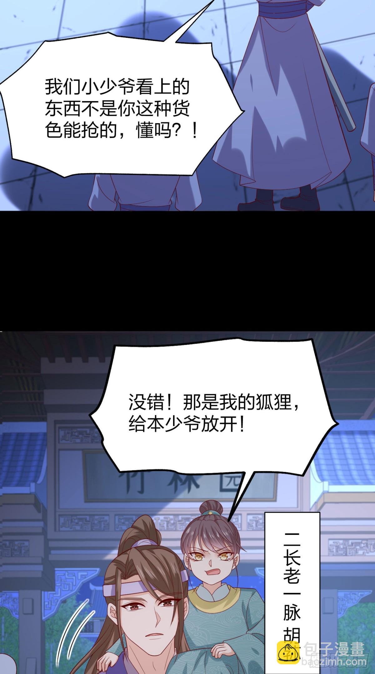 406 第三百八十八话 银宝竟是我-第406话